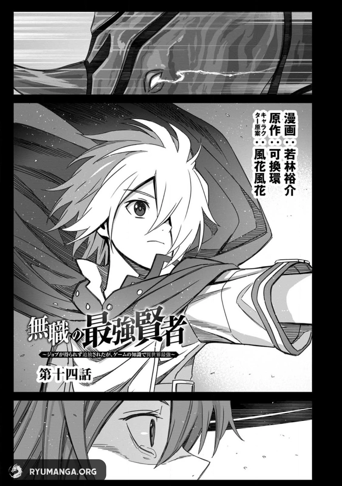 The Strongest Sage Without a Job – I Couldn’t Get a Job and Was Exiled, But with the Knowledge of the Game, I Was the Strongest in the Other World Chapter 14 - page 1