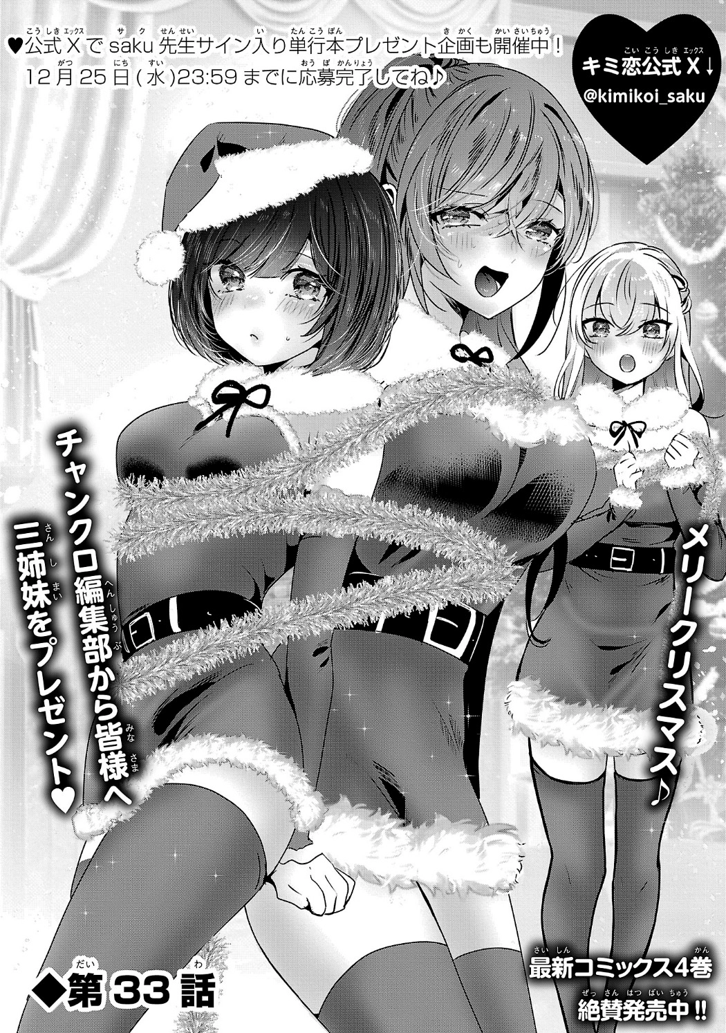 Kimi ni Koisuru Sanshimai Chapter 33 - page 2