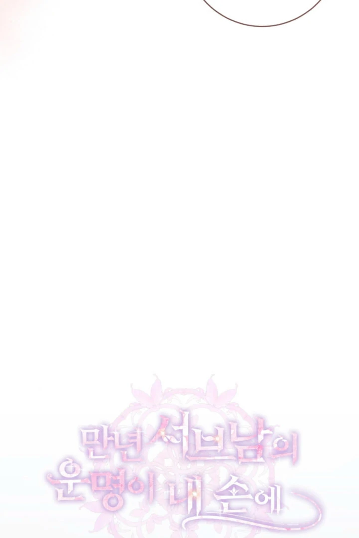 The Fate of the Perennial Sub Male Lead Is in My Hands Chapter 32 - page 53