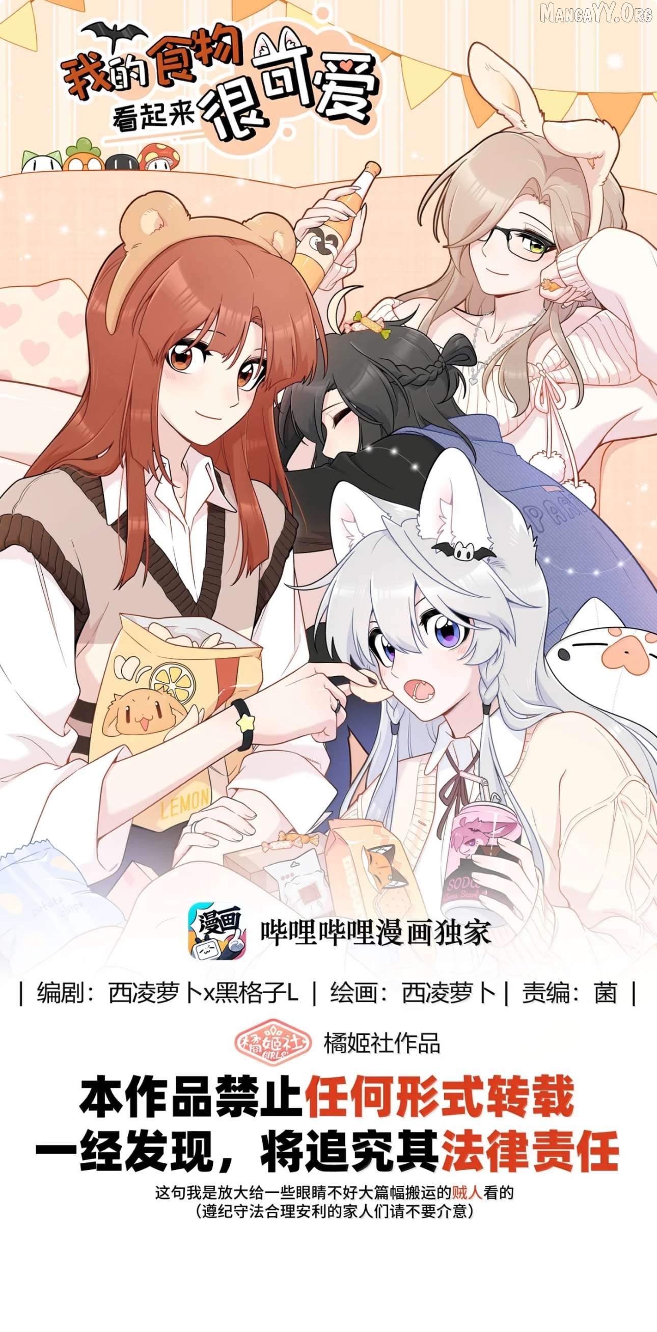 My Food Seems To Be Very Cute Chapter 206 - page 1