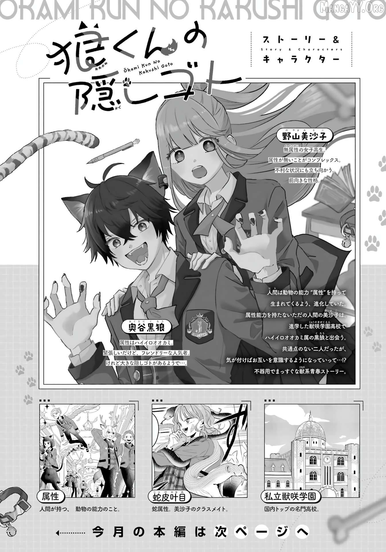 Ookami-kun no Kakushigoto Chapter 2 - page 1