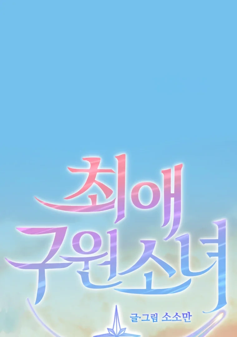 My Favorite Savior Girl Chapter 70 - page 1