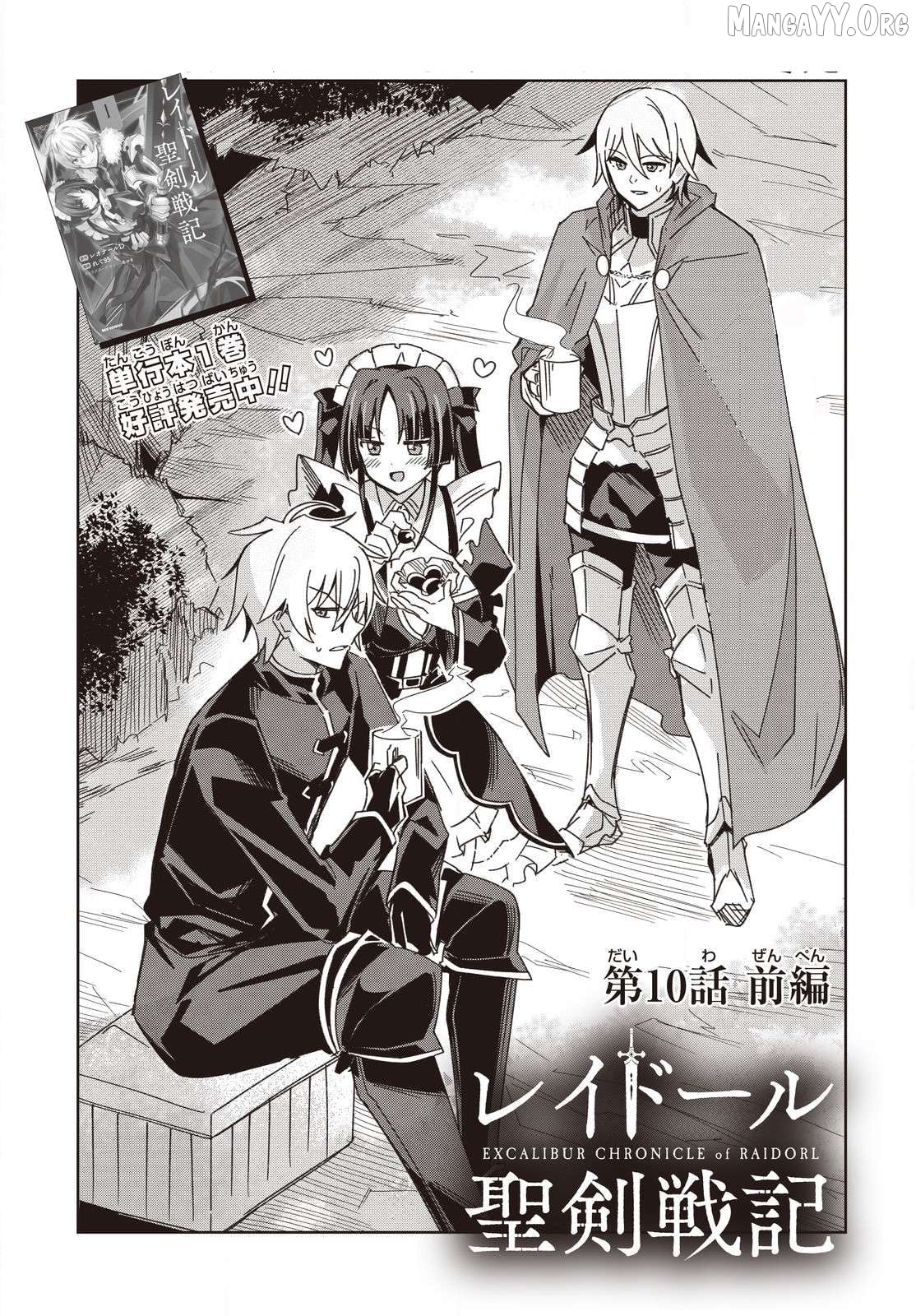 Excalibur Chronicle of Raidorl Chapter 10 - page 4