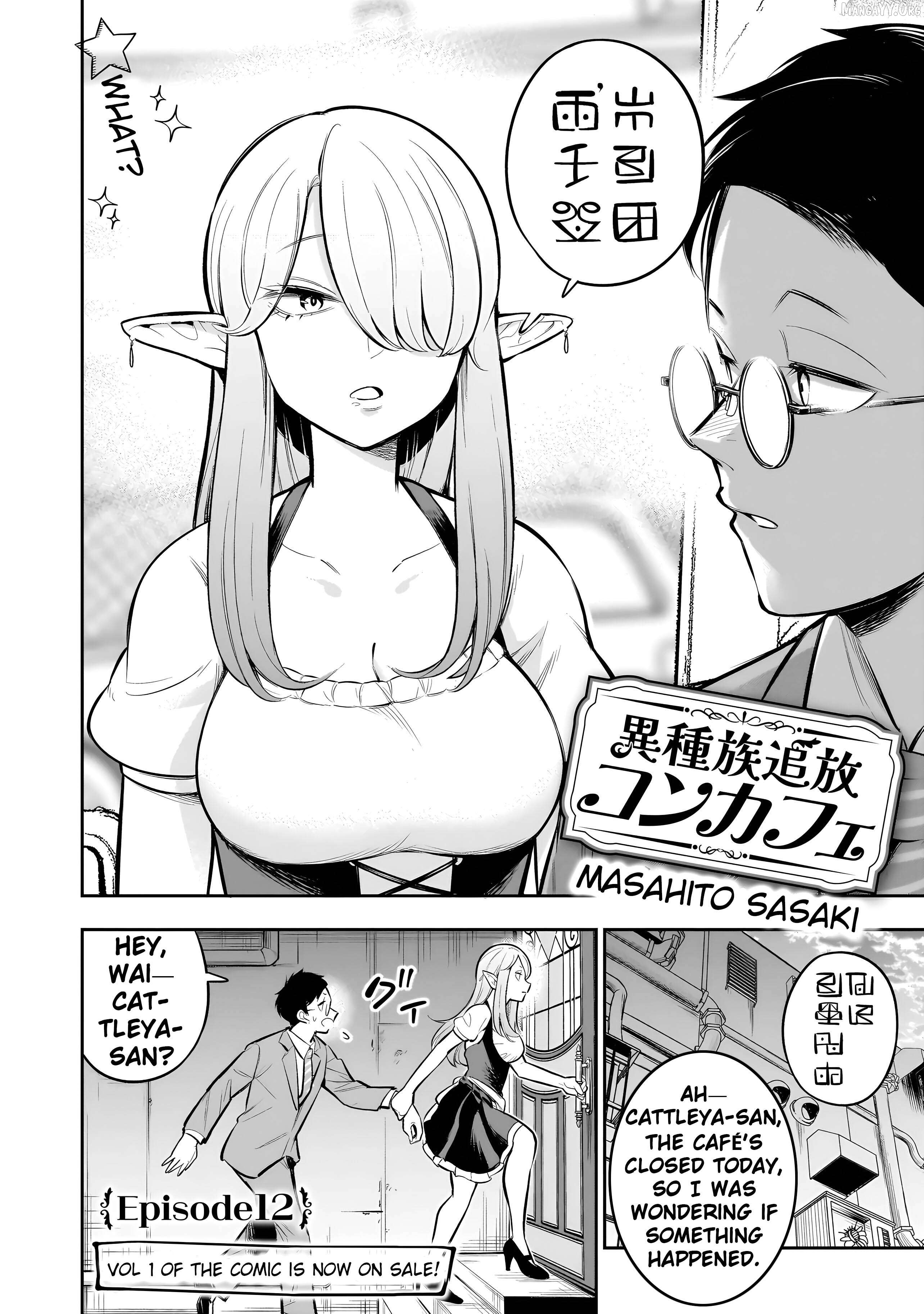 Ishuzoku Tsuihou Concafe Chapter 12 - page 4
