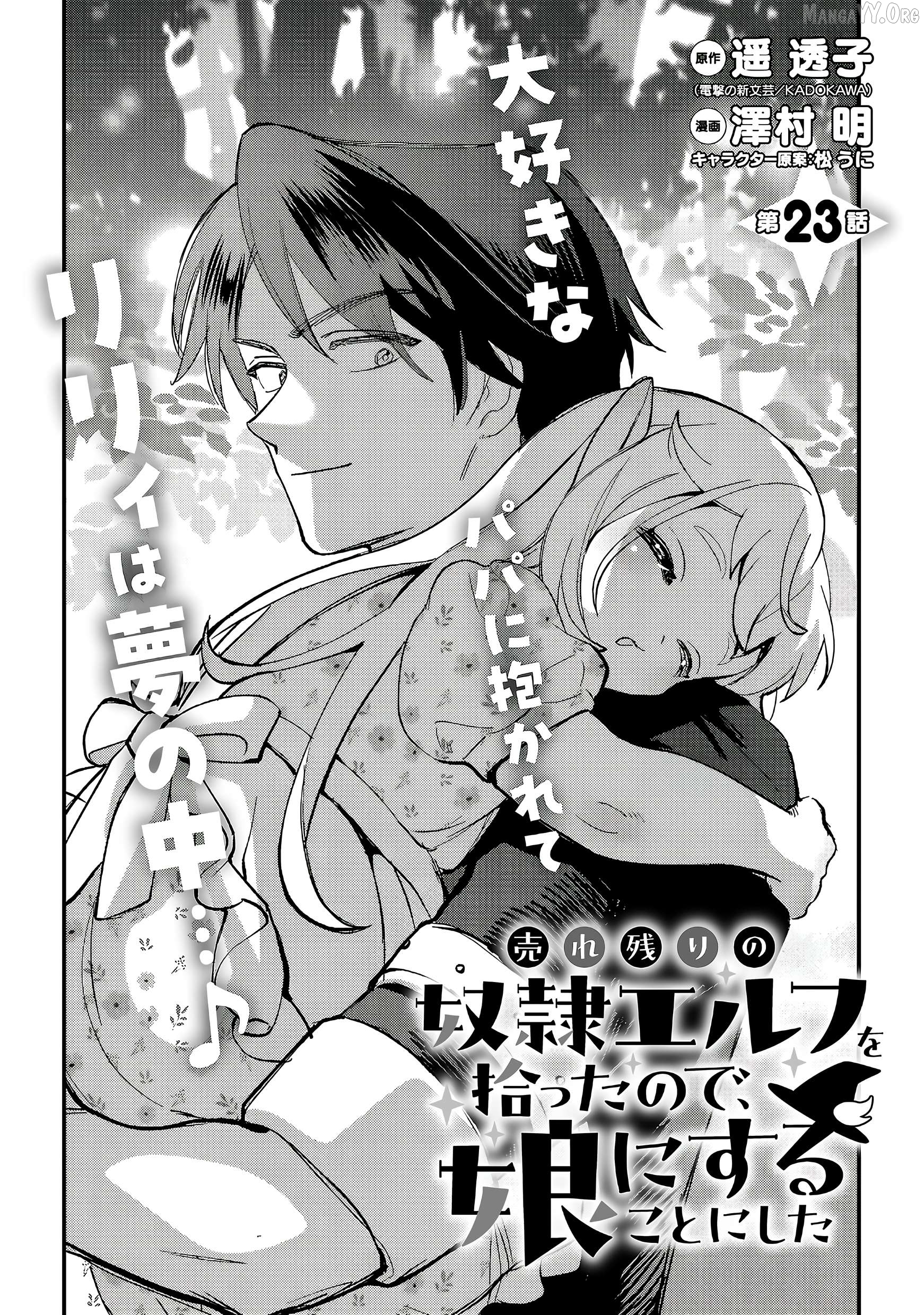 Urenokori no Dorei Elf wo Hirotta no de, Musume ni suru Koto ni shita Chapter 23.1 - page 2