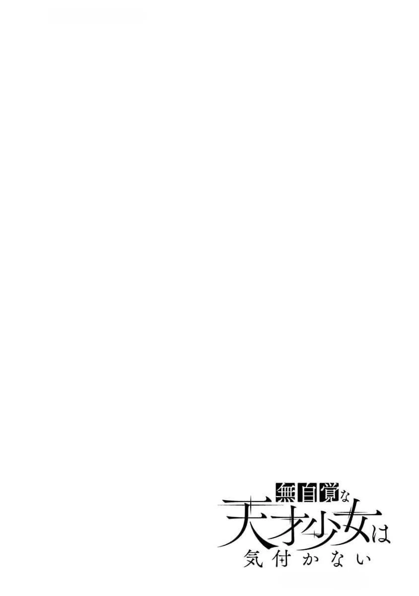 The Oblivious Genius Girl Doesn't Notice Chapter 22 - page 40