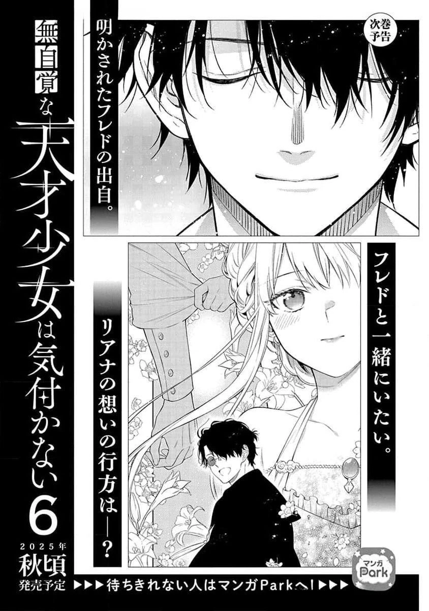 The Oblivious Genius Girl Doesn't Notice Chapter 24 - page 34