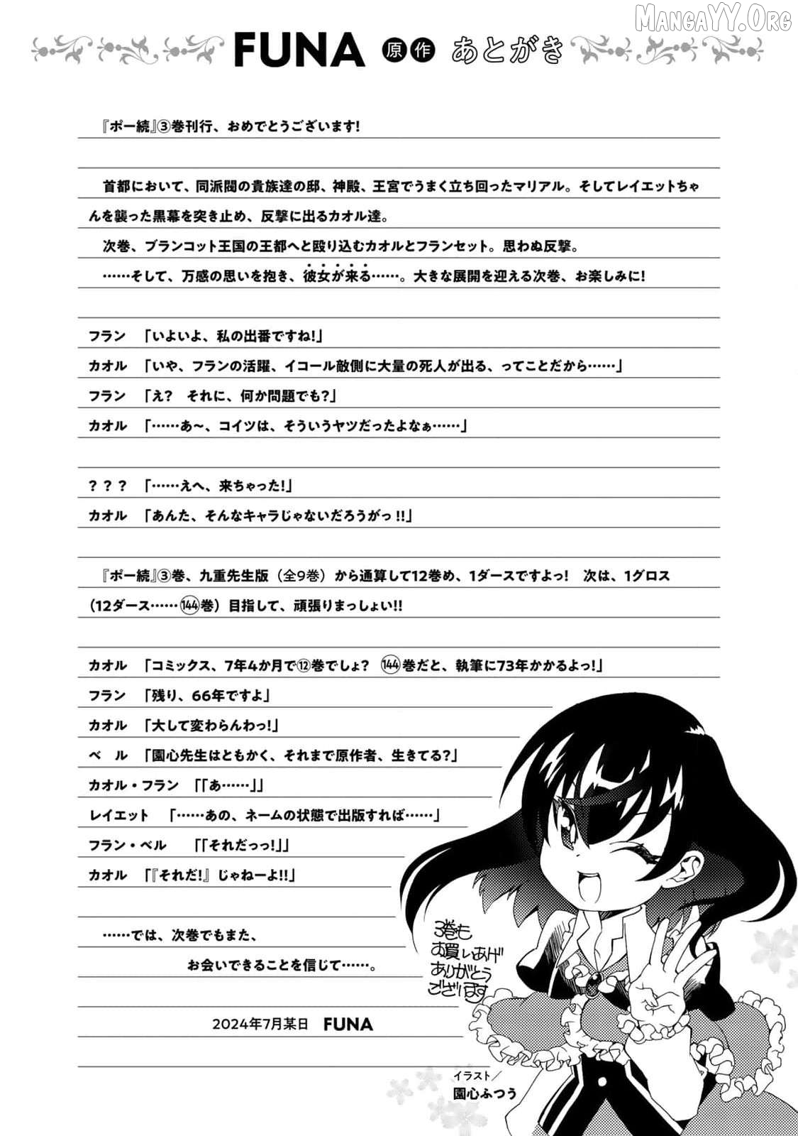 Potion-Danomi De Ikinobimasu! Zoku Chapter 8 - page 49
