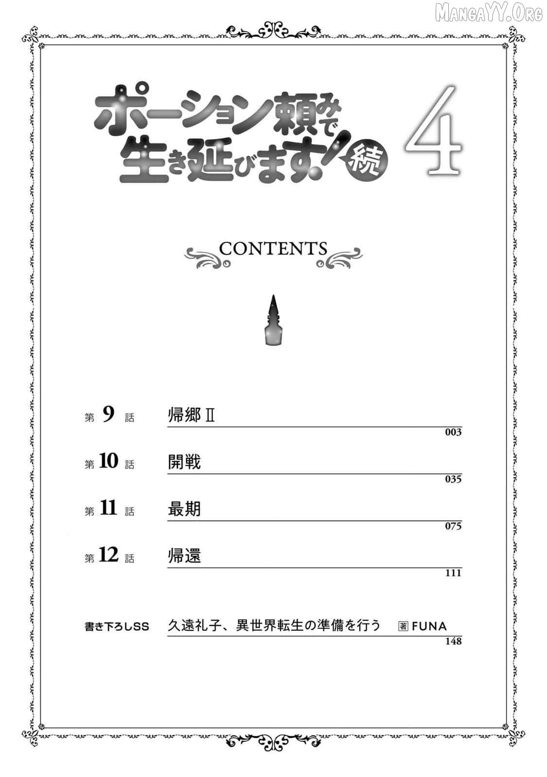 Potion-Danomi De Ikinobimasu! Zoku Chapter 9 - page 4