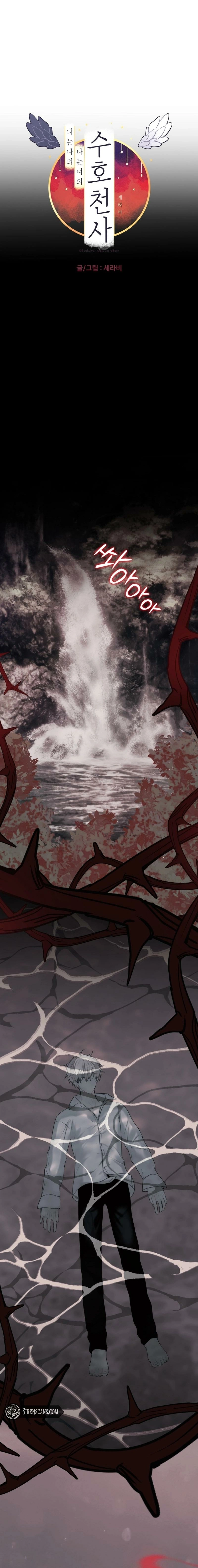 You are mine and I am your Guardian Angel Chapter 56 - page 10