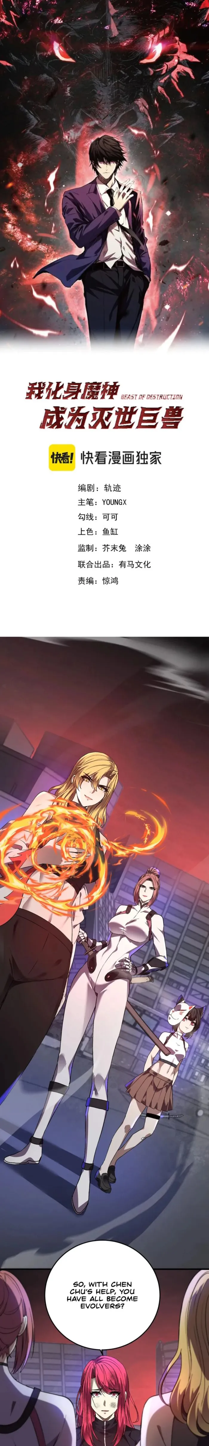 Demon God Of Apocalyptic Behemoth Chapter 66 - page 1