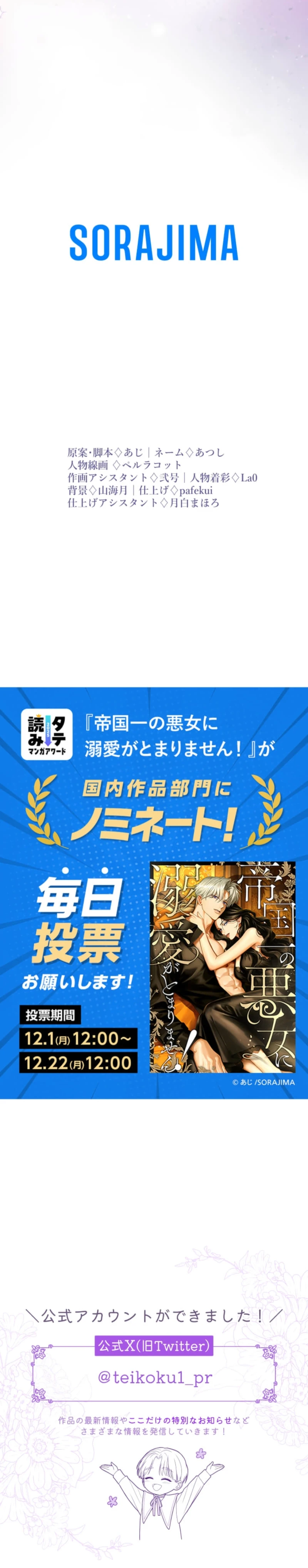 I Can't Stop Doting the Empire's Most Notorious Villainess! Chapter 85 - page 11