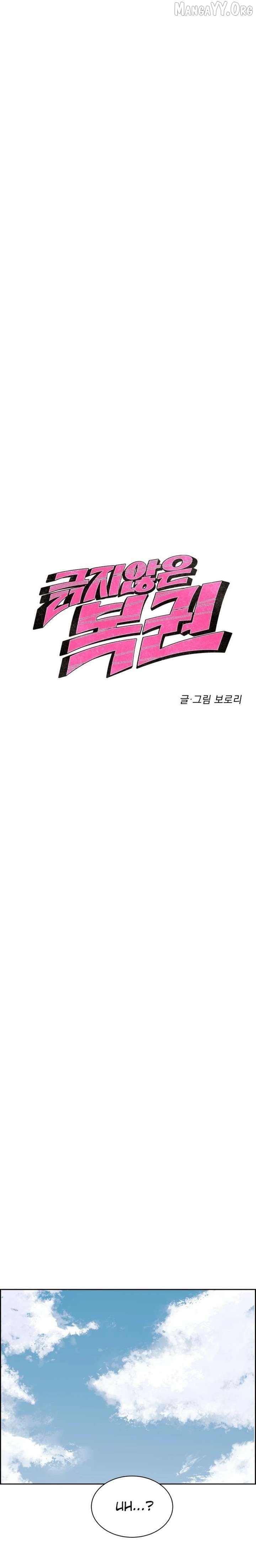 Unscratched Lottery Ticket Chapter 21 - page 3