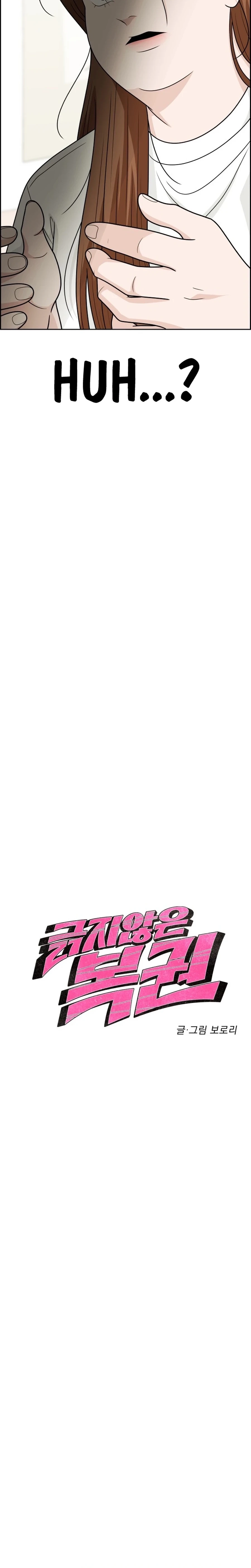 Unscratched Lottery Ticket Chapter 23 - page 4