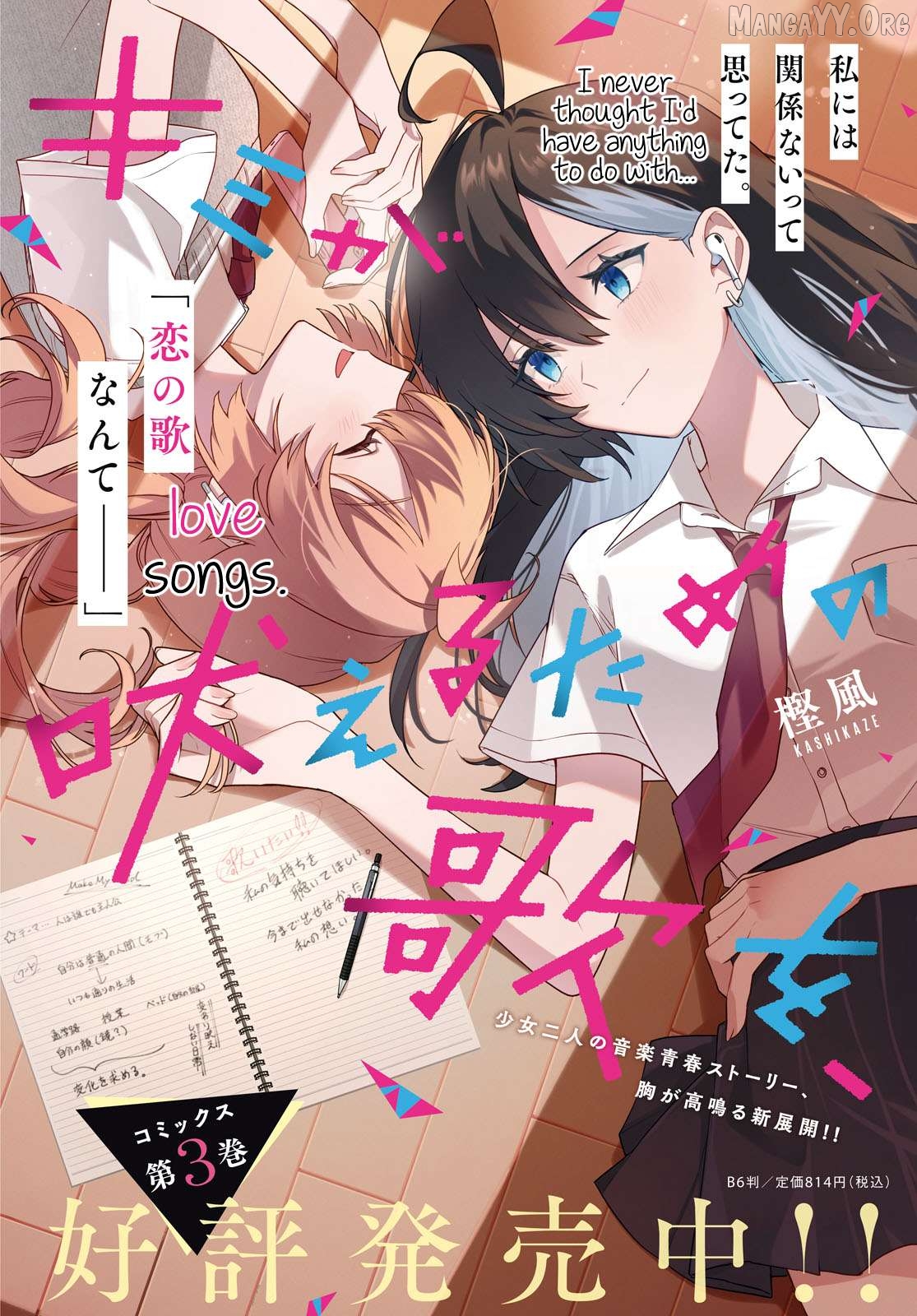 Kimi ga Hoeru Tame no Uta wo Chapter 15 - page 3