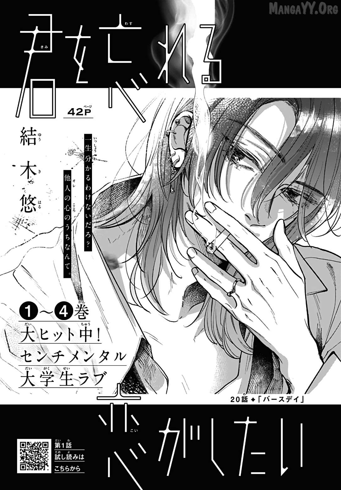 Kimi wo Wasureru Koi ga Shitai Chapter 20 - page 2