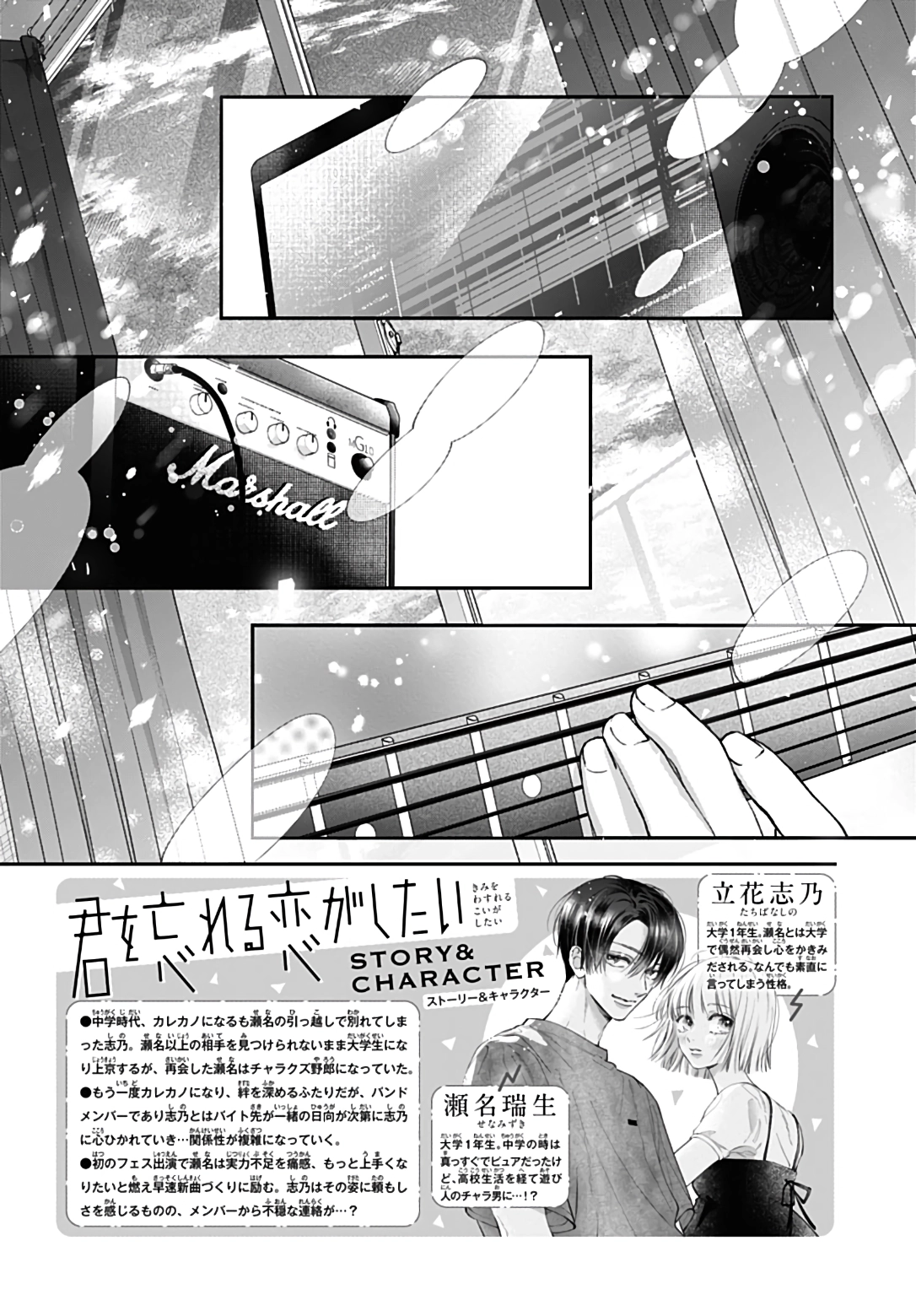 Kimi wo Wasureru Koi ga Shitai Chapter 22 - page 5