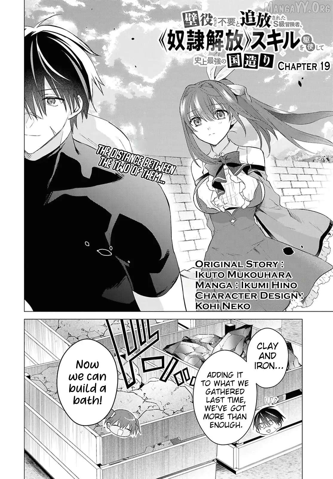 Kabe-yaku nado fuyo to tsuiho sa reta S-kyu boken-sha, (dorei kaiho) sukiru o kushi shite shijo saikyo no kuni-dzukuri Chapter 19 - page 3