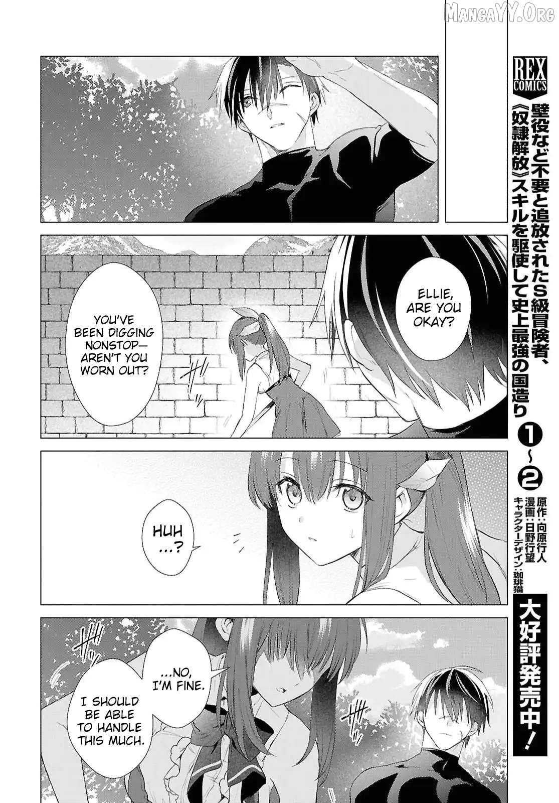 Kabe-yaku nado fuyo to tsuiho sa reta S-kyu boken-sha, (dorei kaiho) sukiru o kushi shite shijo saikyo no kuni-dzukuri Chapter 19 - page 7