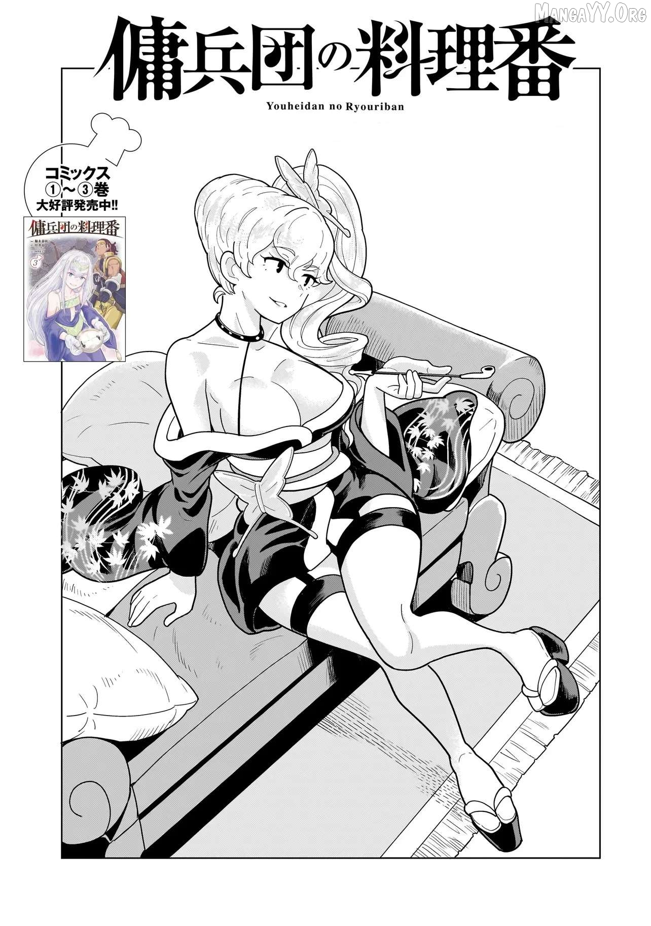 Youheidan no Ryouriban Chapter 12.1 - page 1