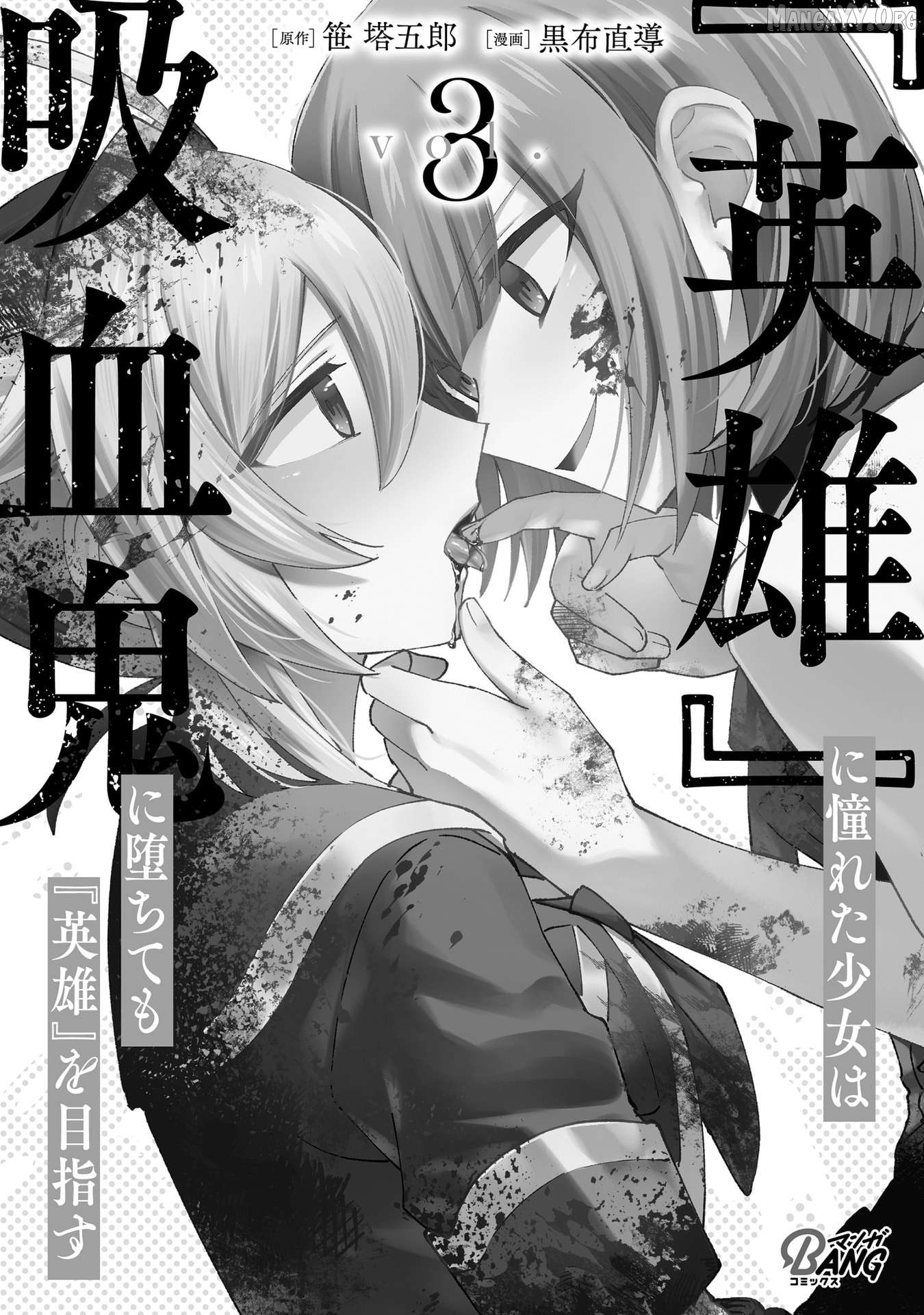 A girl who longed to be a "hero" aims to be a "hero" even if she falls into a vampire Chapter 12 - page 2
