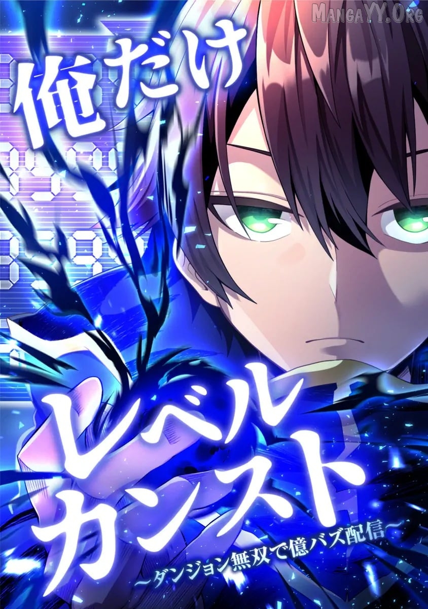 I Maxed Out My Level: Dominating Dungeons and Going Viral Chapter 24 - page 2