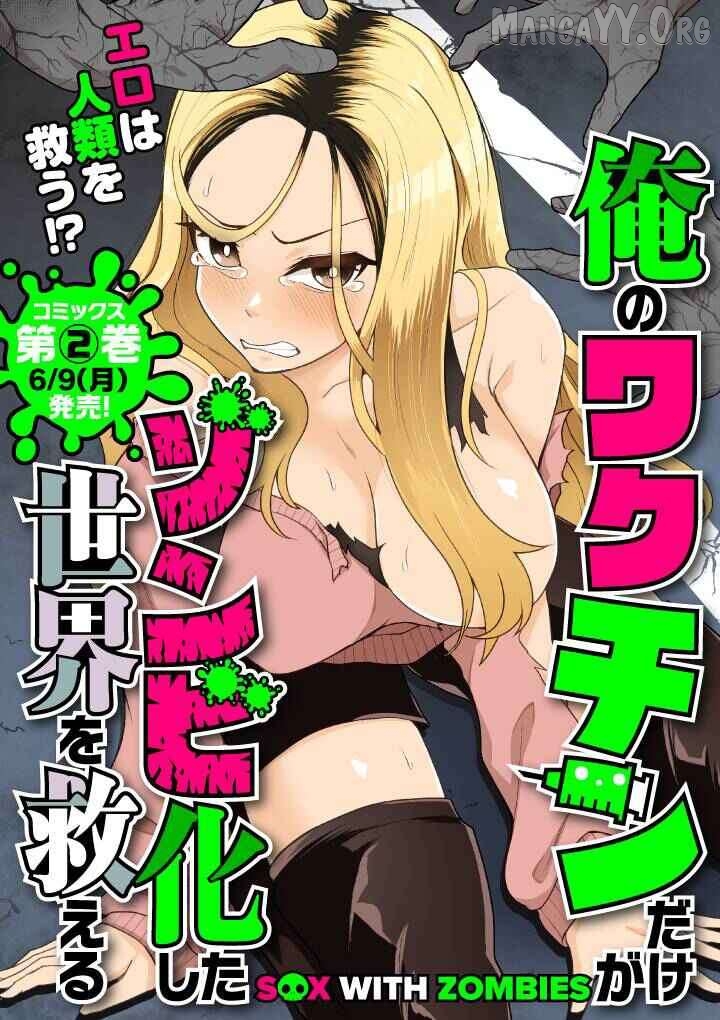 Ore no vaccine dake ga zonbi-ka shita sekai o sukueru Chapter 25 - page 1