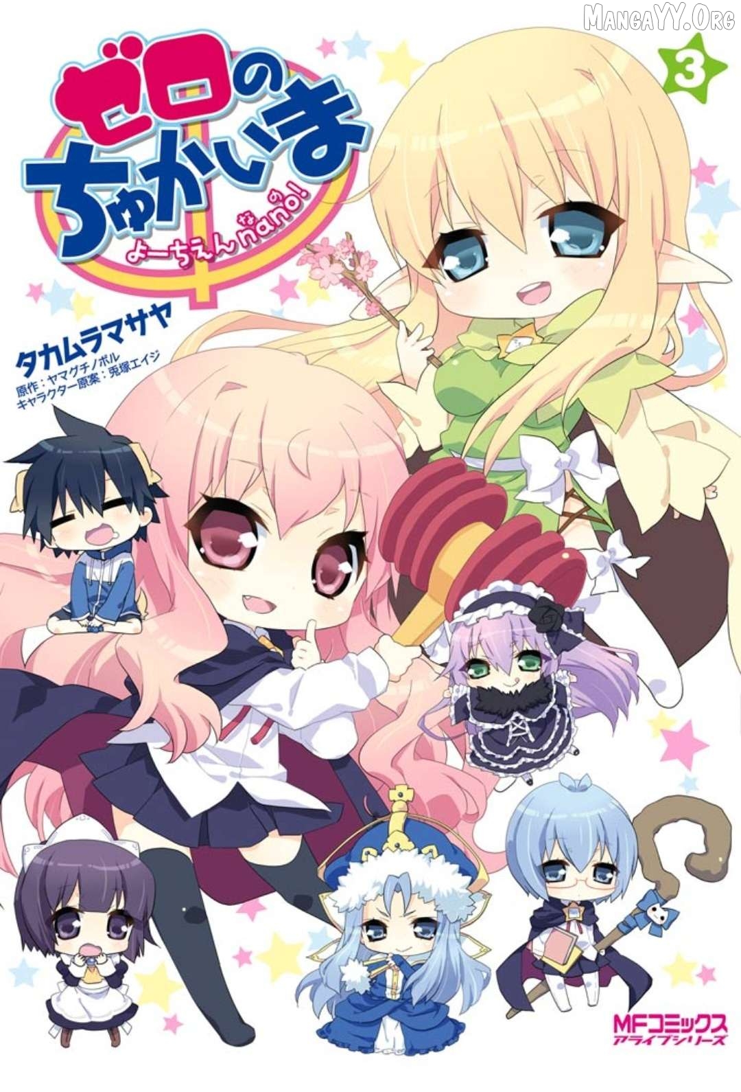 Zero no Chukaima - Yo-chien Nano! Chapter 41 - page 2