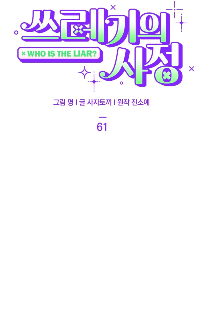 The Circumstances of an idiot Chapter 61 - page 39