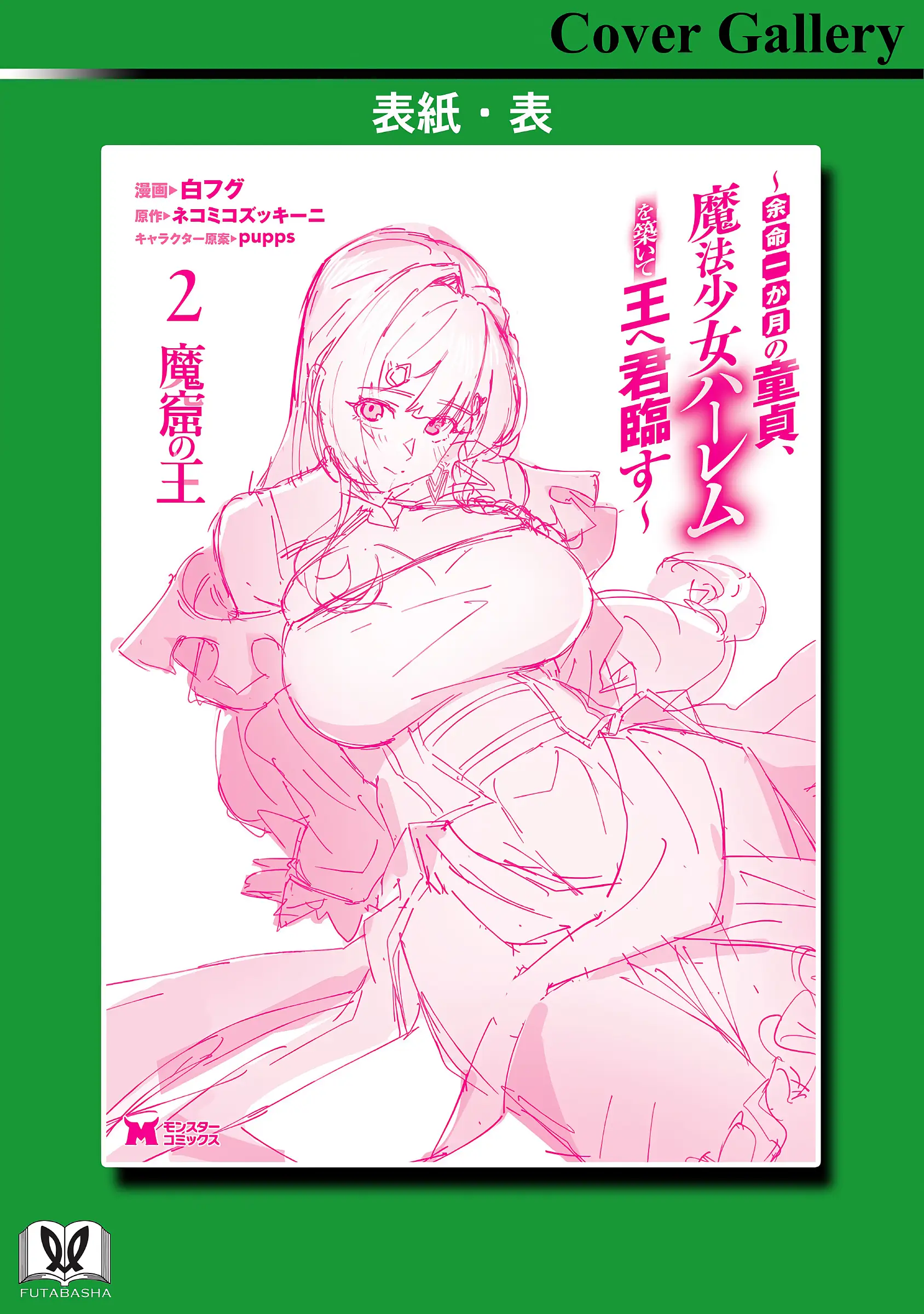 Makutsu no Ou ~Yomei Ikkagetsu no Doutei, Mahou Shoujo Harem o Kizuite Ou e Kunrinsu~ Chapter 10.5 - page 4