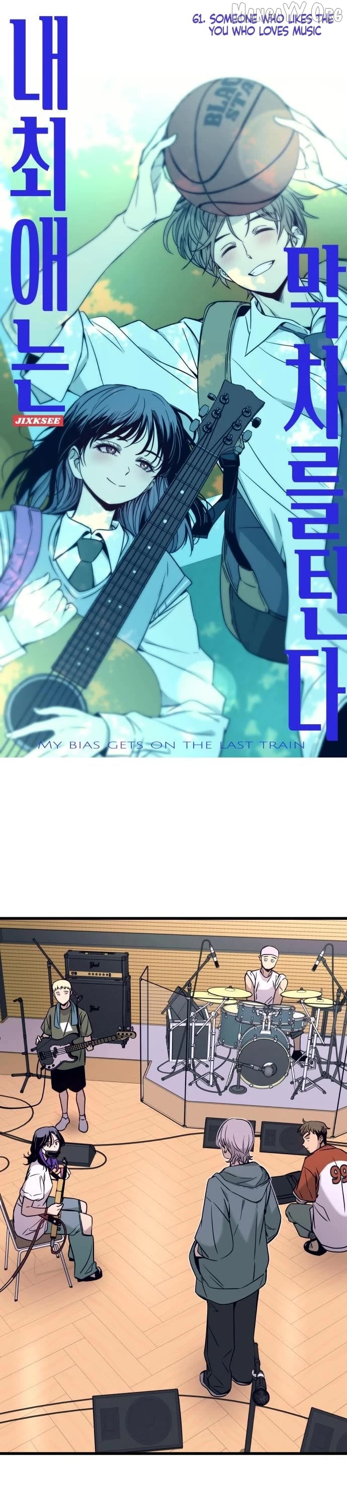 My Bias Gets on the Last Train Chapter 61 - page 2