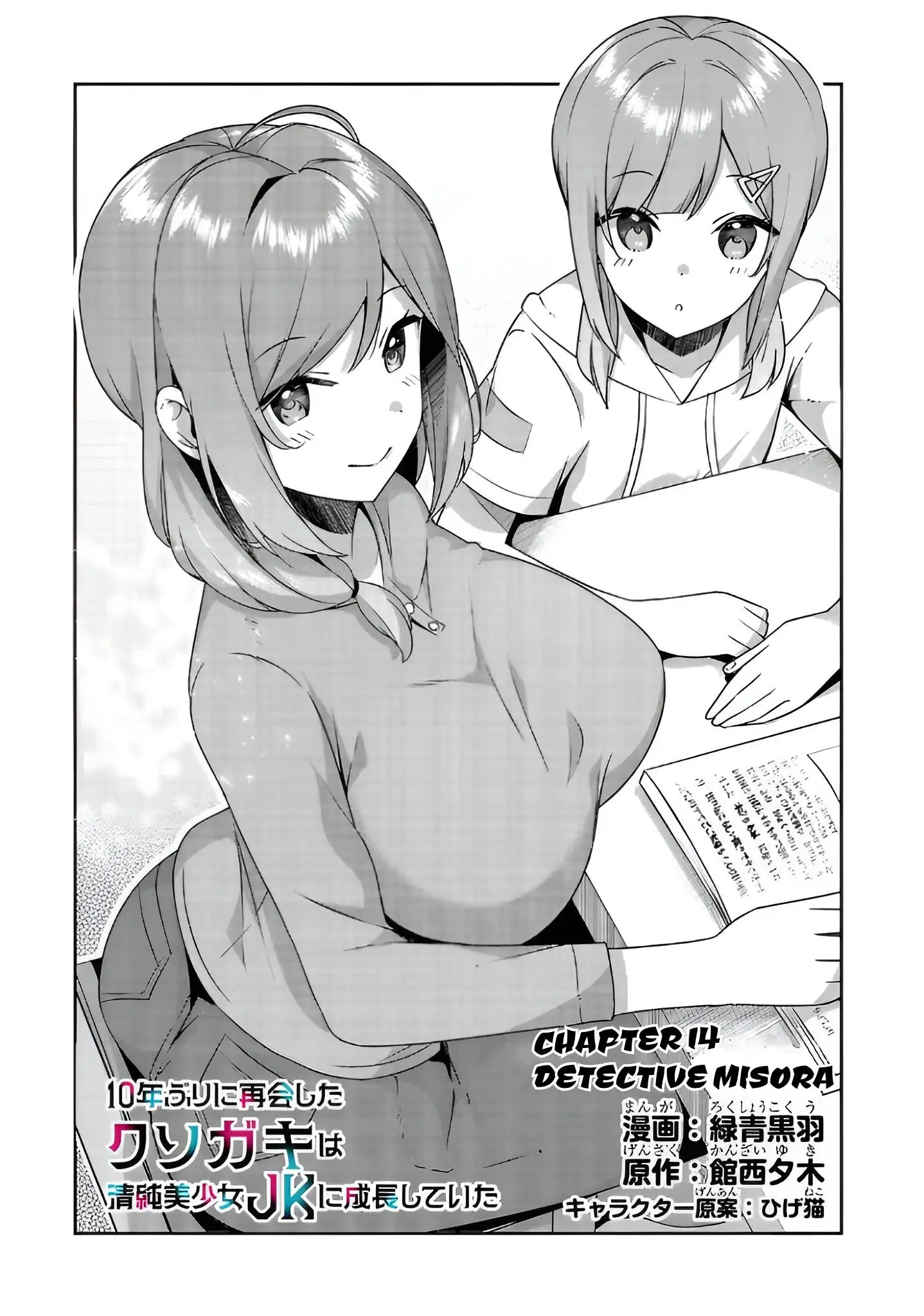 10-Nen Buri ni Saikai shita Kusogaki wa Seijun Bishoujo JK ni Seichou shiteita Chapter 14 - page 2