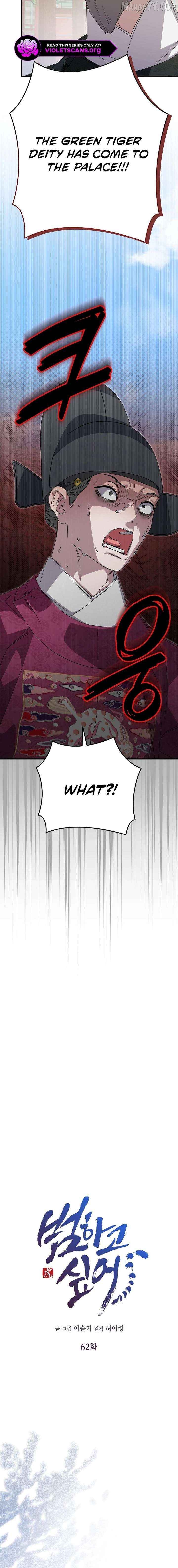 I Want To Eat You Chapter 62 - page 2