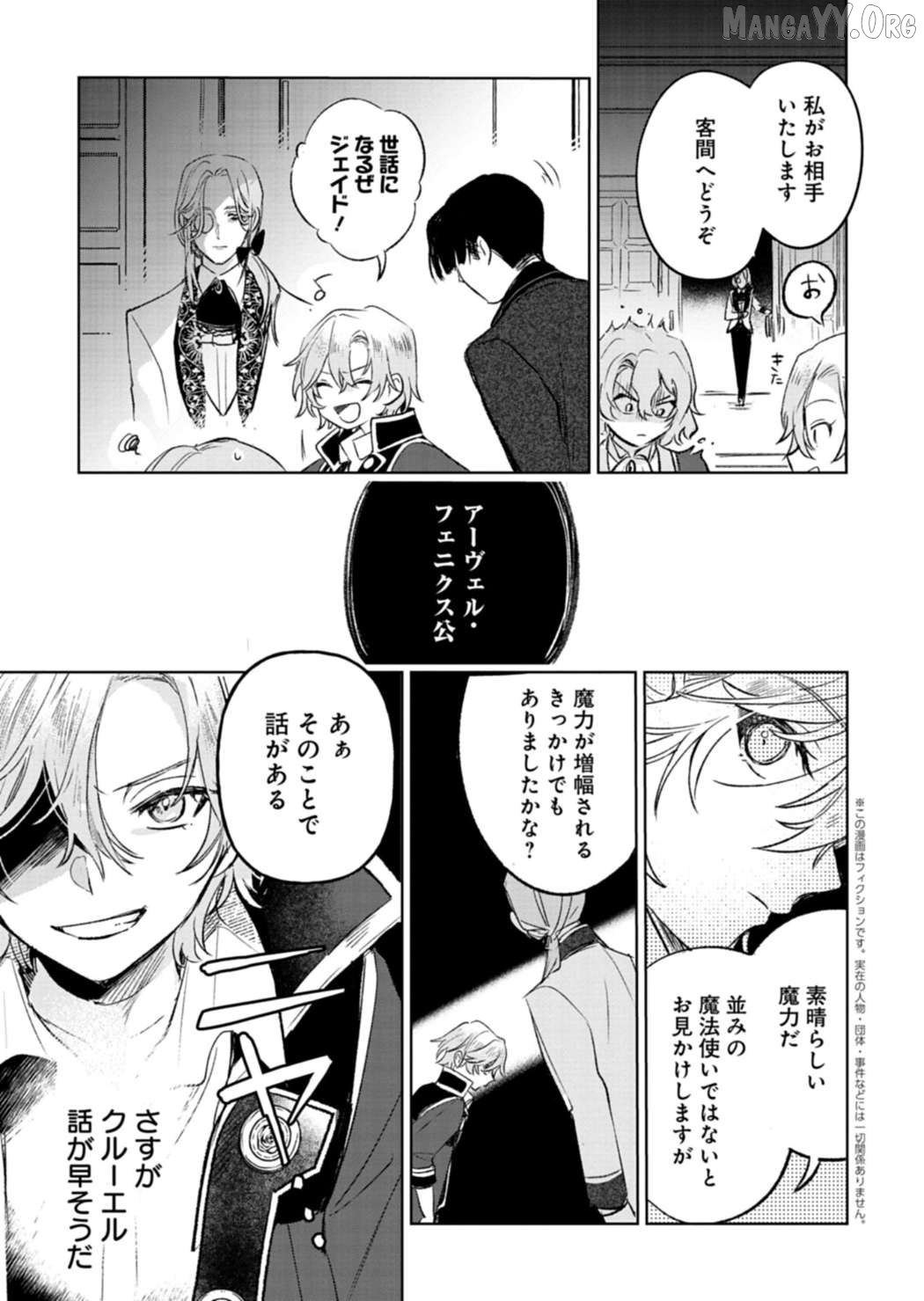Akujo Kyosei Keikaku Chapter 11 - page 3