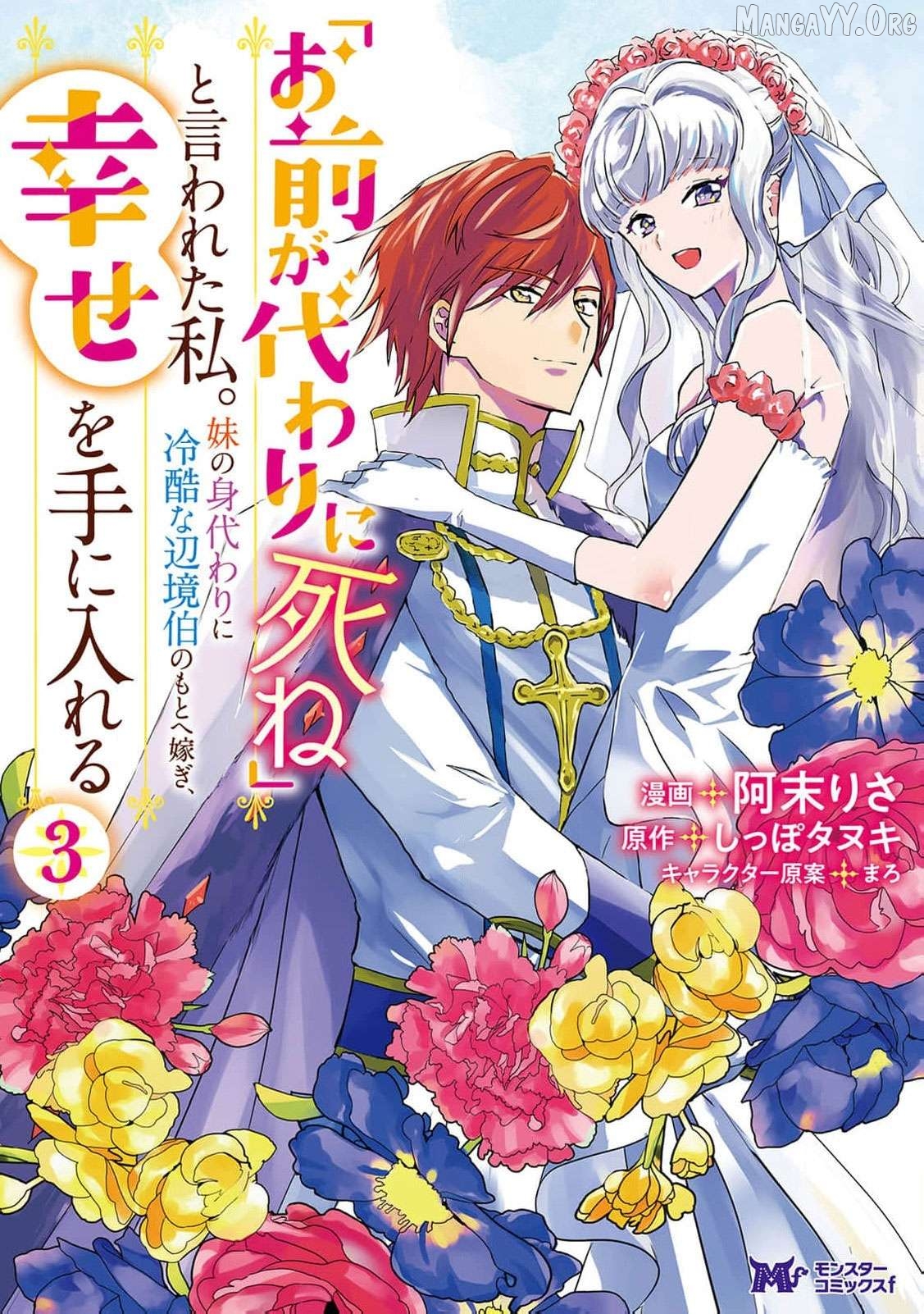 "Omae ga Kawari ni Shine" to Iwareta Watashi. Imouto no Migawari ni Reikoku na Henkyou Haku no Moto e Totsugi, Shiawase wo Teniireru Chapter 14 - page 1