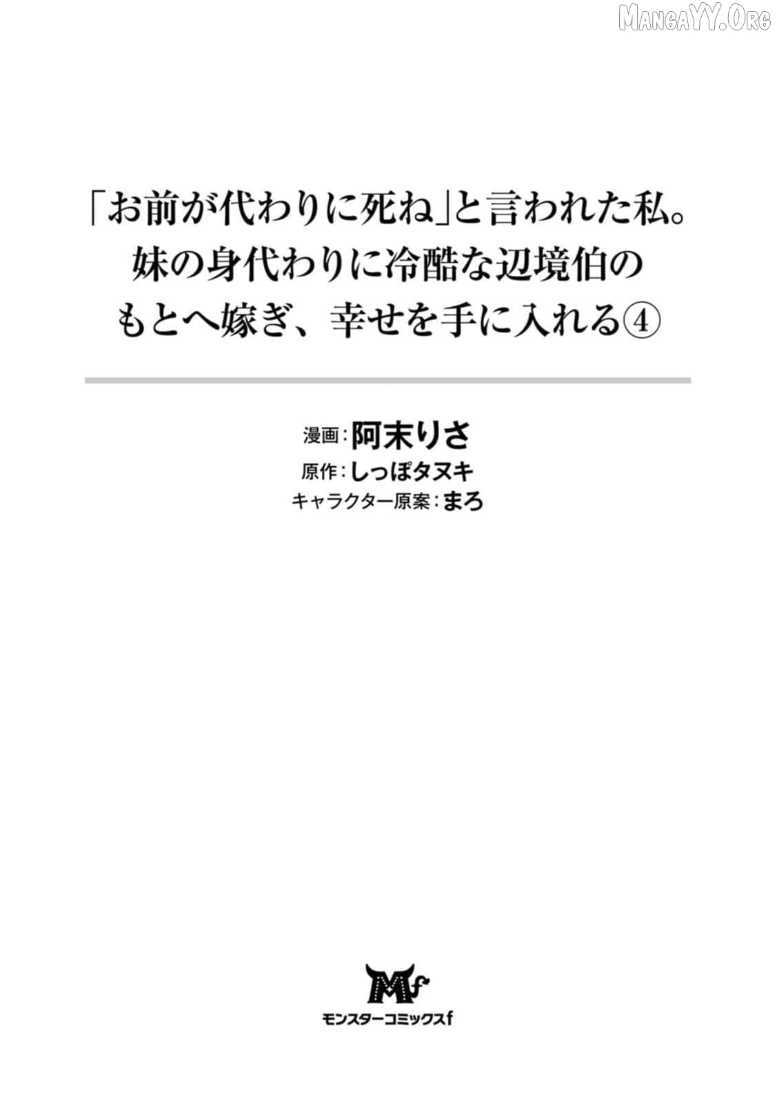 "Omae ga Kawari ni Shine" to Iwareta Watashi. Imouto no Migawari ni Reikoku na Henkyou Haku no Moto e Totsugi, Shiawase wo Teniireru Chapter 16 - page 3
