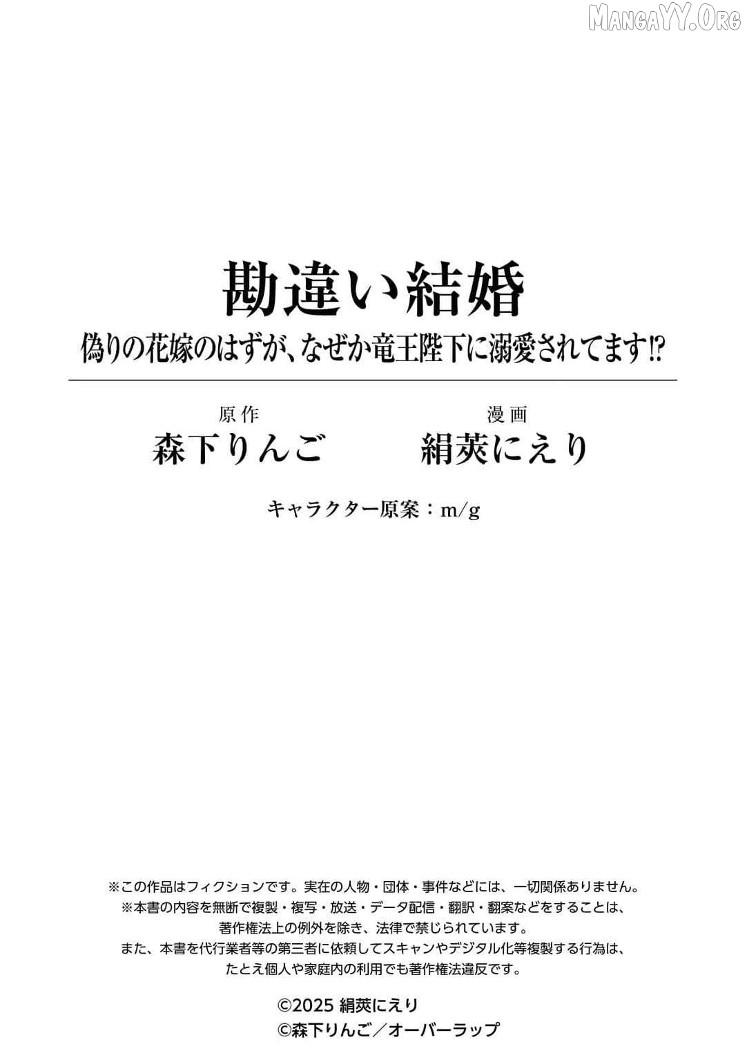 Kanchigai Kekkon: Itsuwari no Hanayome no Hazu ga, Naze ka Ryuuou Heika ni Dekiaisaretemasu!? Chapter 10 - page 44