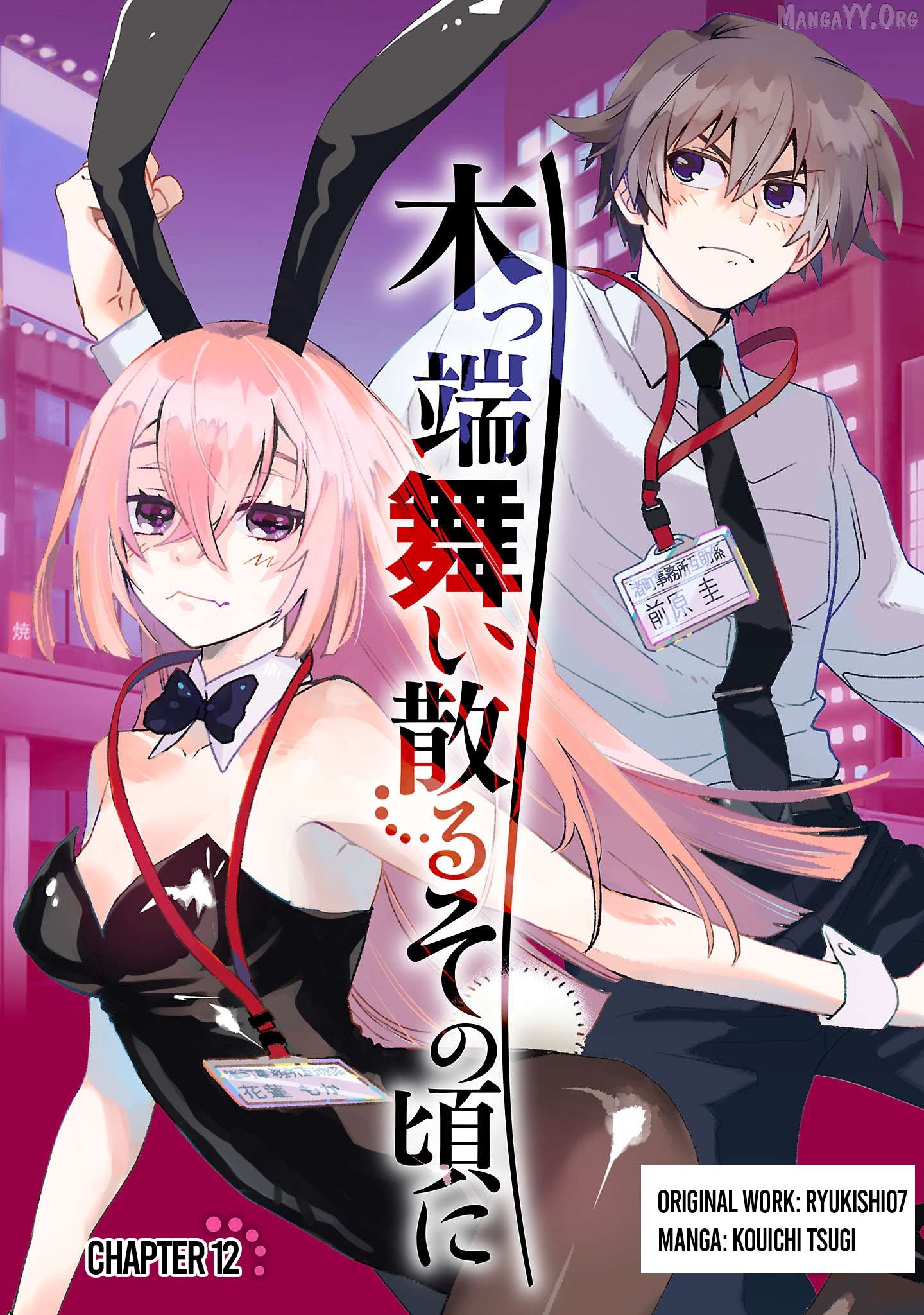 Koppa Mai Chiru Sono Koro ni Chapter 12.1 - page 1