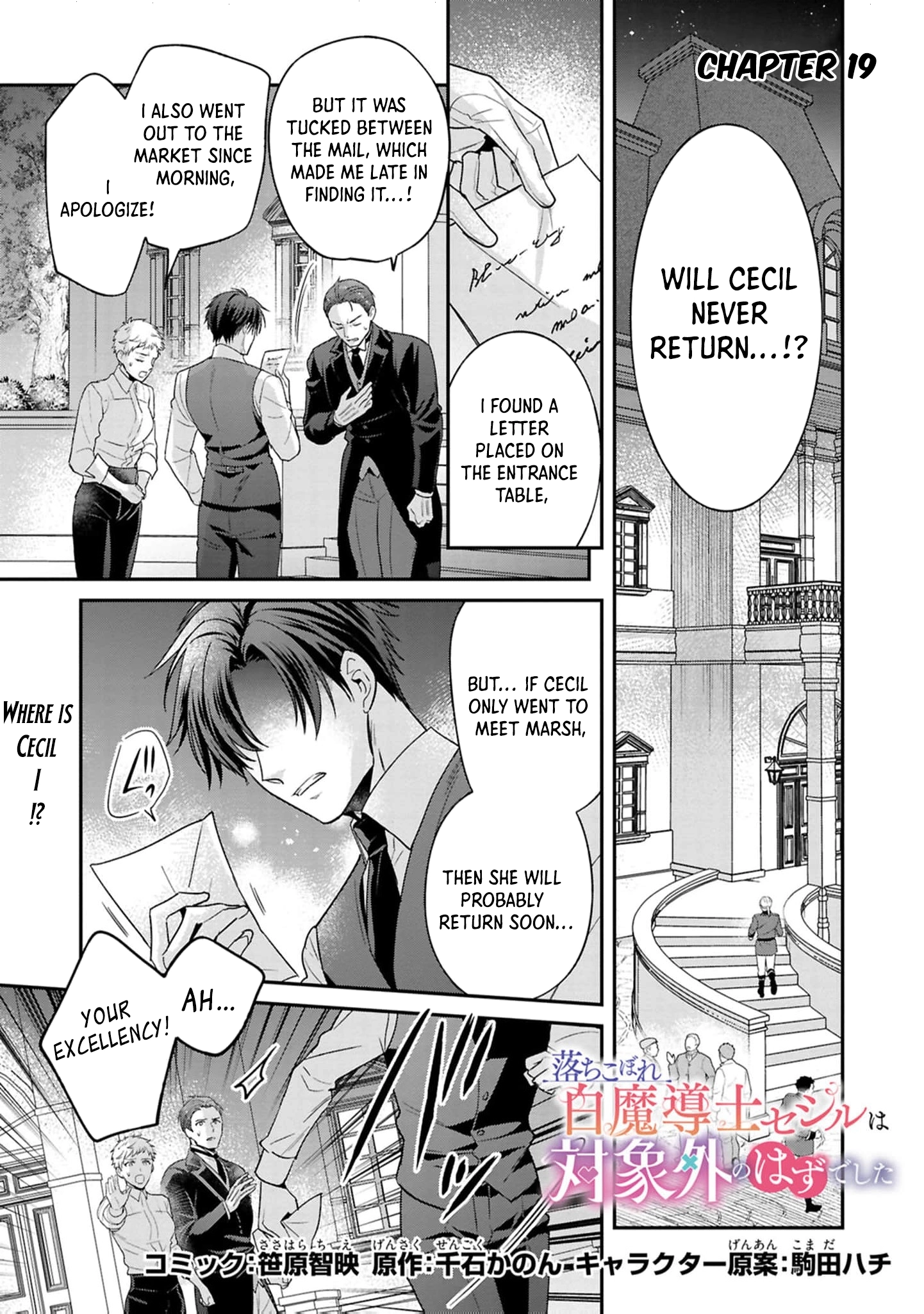 Ochikobore Shiro Madoushi Cecil wa Taishougai no Hazu deshita Chapter 19 - page 2