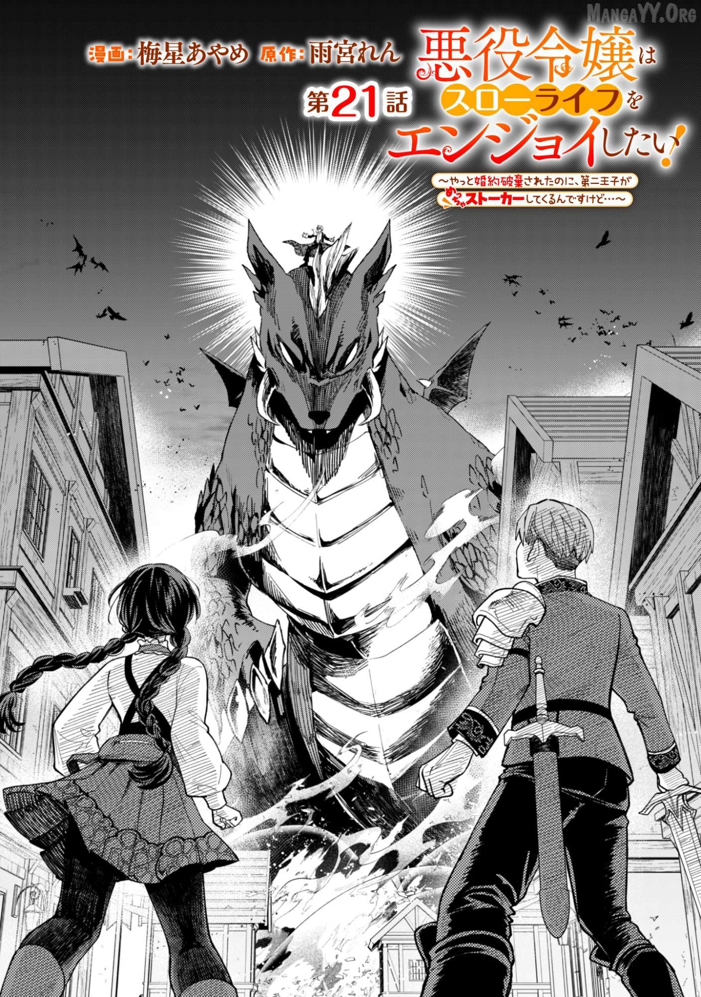 Akuyaku Reijou wa Slow Life wo Enjoy Shitai! ~Yatto Konyaku Hakisareta no ni, Daini Ouji ga Meccha Stalker Shitekurun desu kedo~ Chapter 21 - page 1