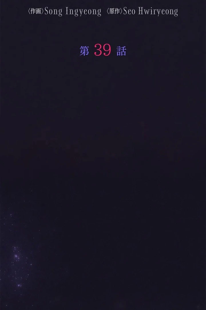 The Villainess Wants to Coexist Chapter 39 - page 2