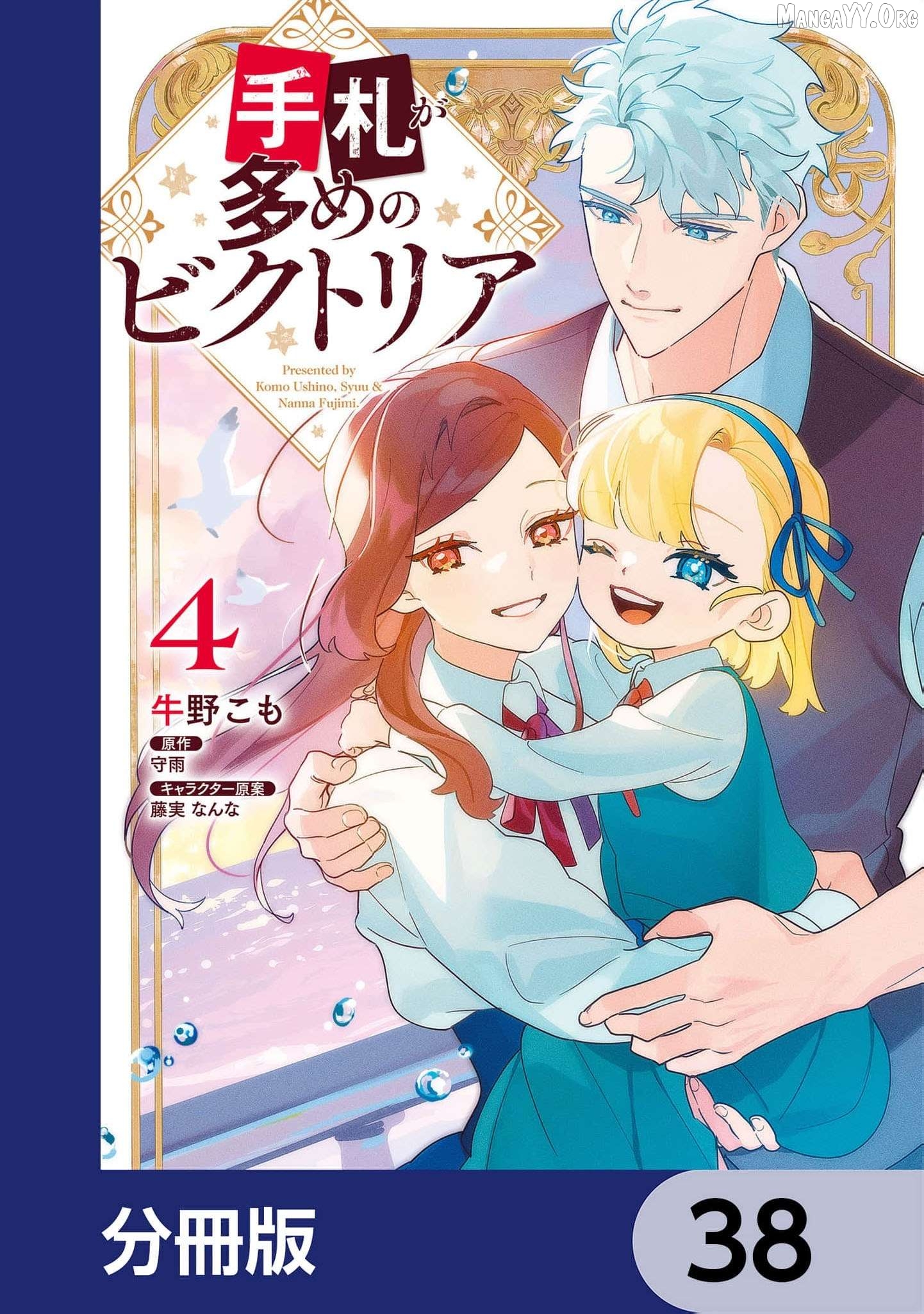 Victoria of Many Faces (Official) Chapter 38 - page 2