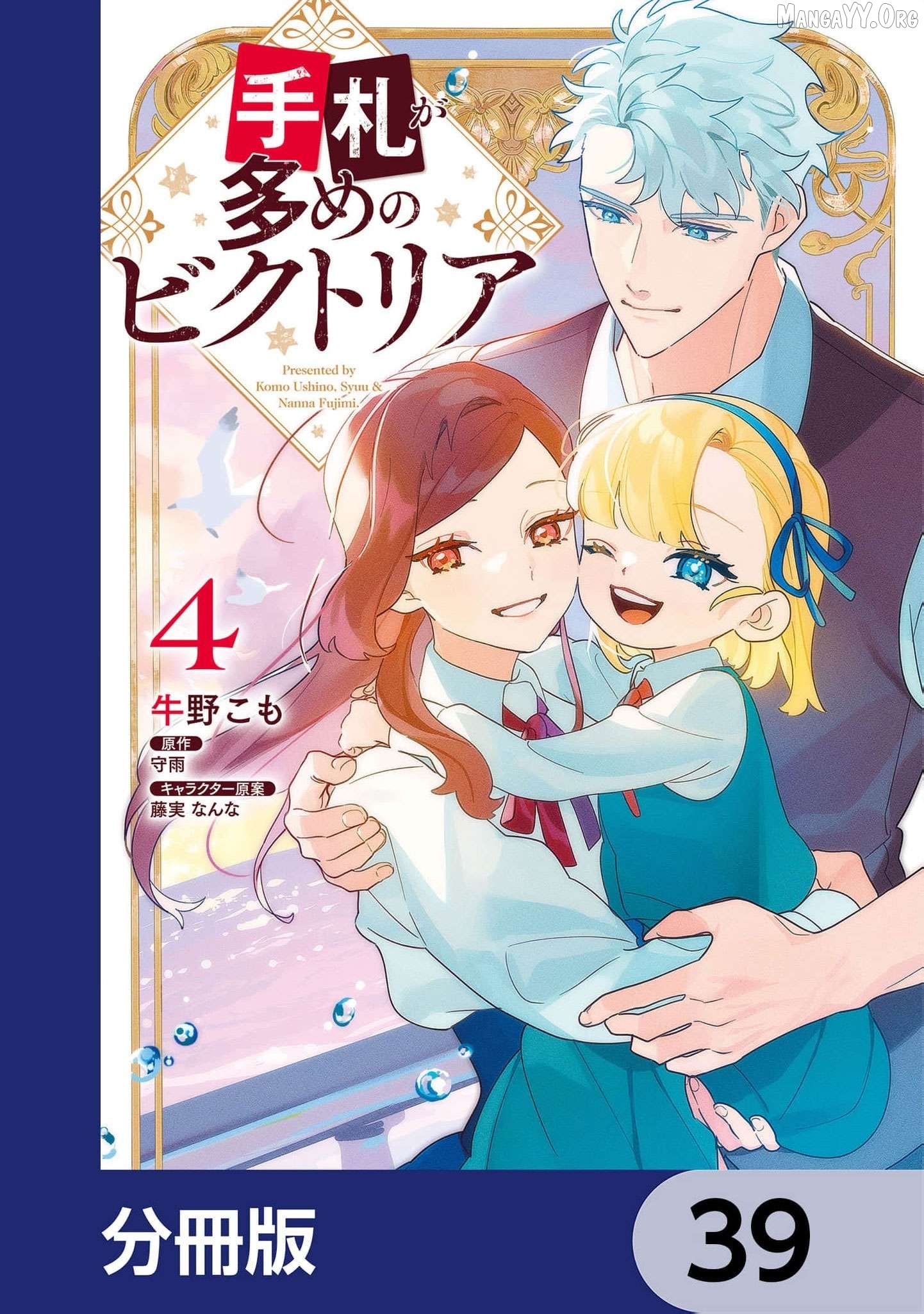 Victoria of Many Faces (Official) Chapter 39 - page 2