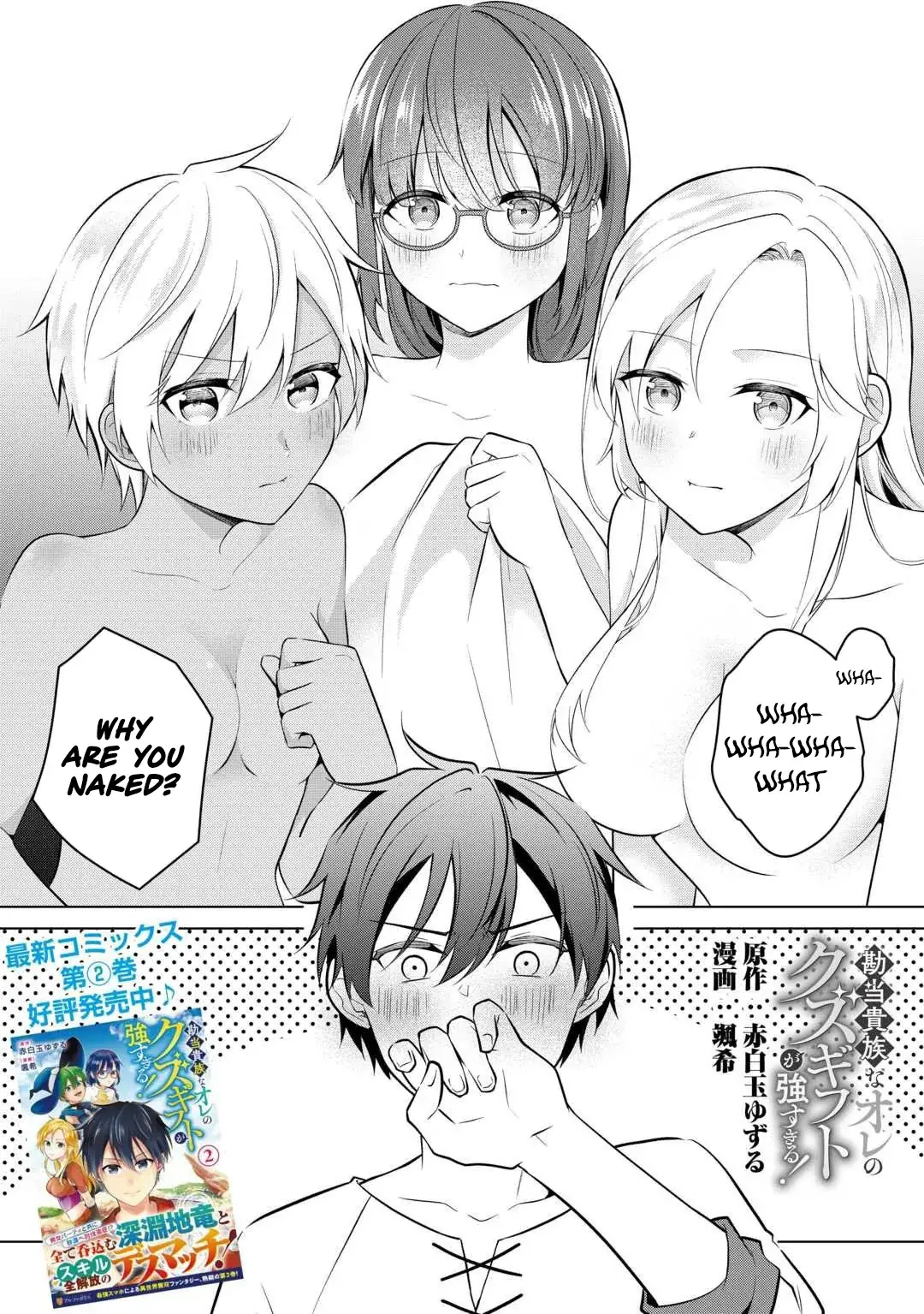 Kantō Kizoku na Ore no Kuzu Gifuto ga Tsuyosugiru! Chapter 10 - page 2