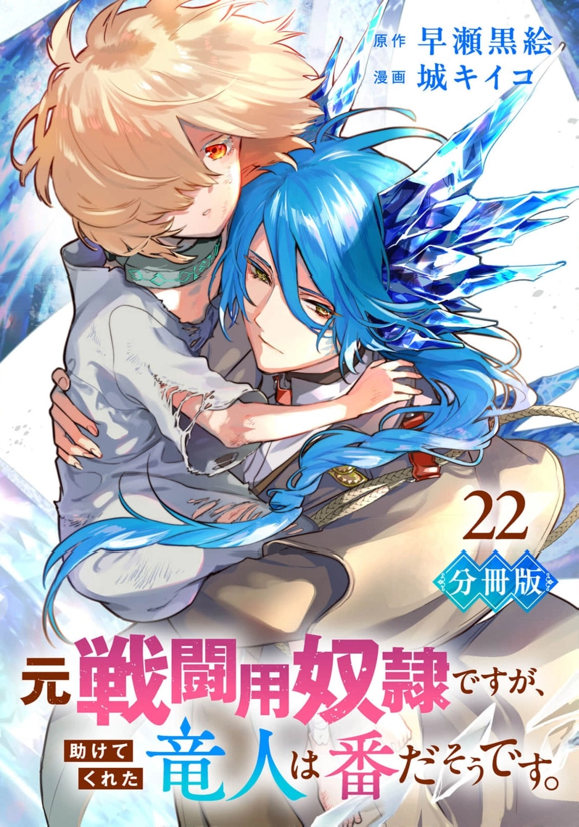 Moto Sentouyou Dorei desu ga, Tasukete Kureta Ryuu Hito wa Banda Sou desu. Chapter 22 - page 2