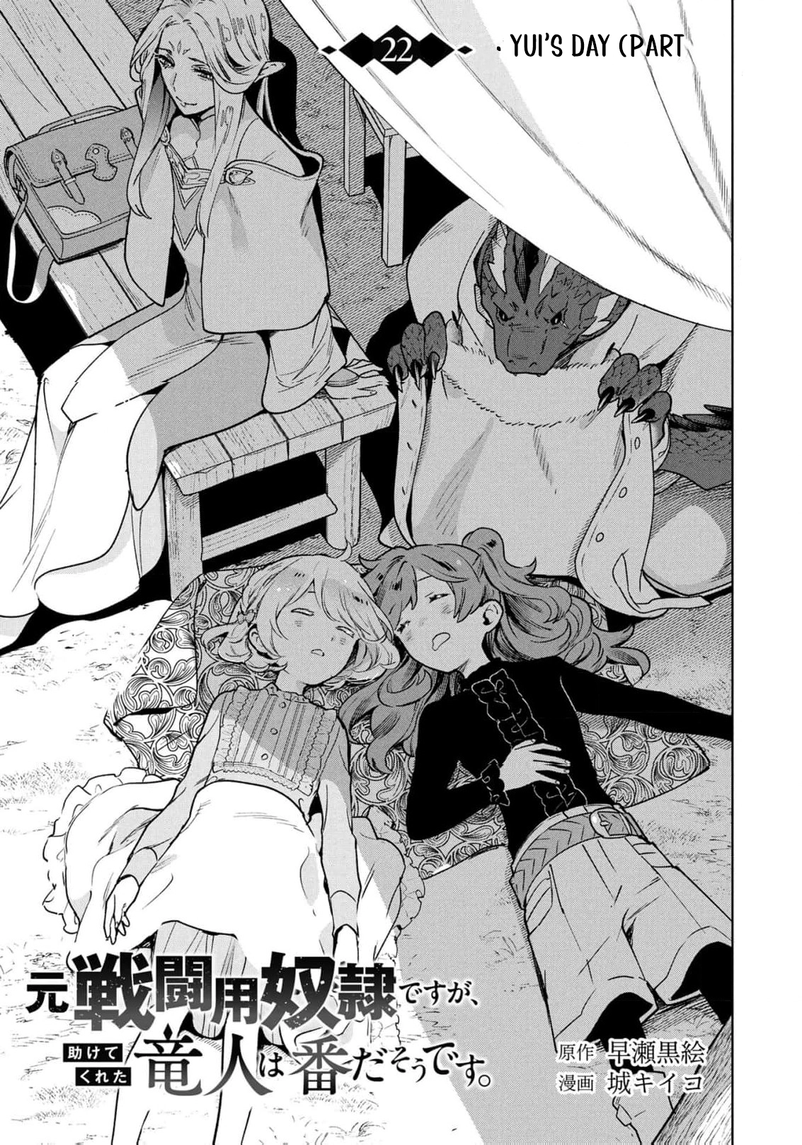 Moto Sentouyou Dorei desu ga, Tasukete Kureta Ryuu Hito wa Banda Sou desu. Chapter 22 - page 4