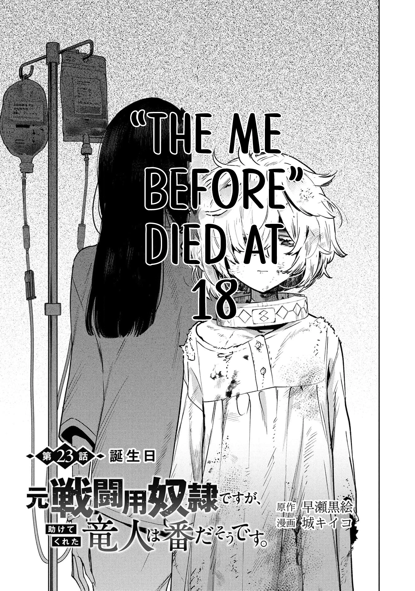Moto Sentouyou Dorei desu ga, Tasukete Kureta Ryuu Hito wa Banda Sou desu. Chapter 23 - page 4