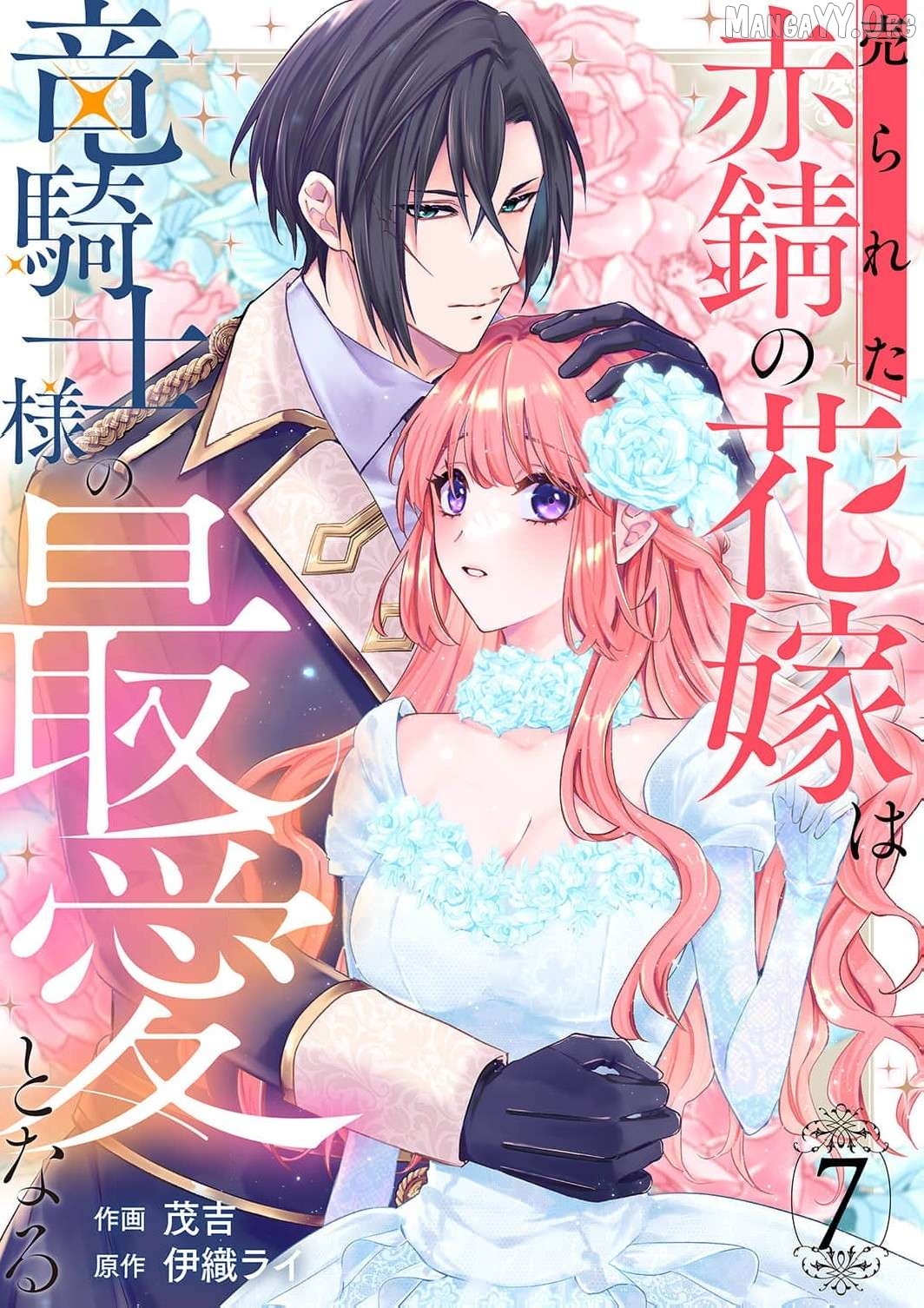 Ura reta akasabi no hanayome wa ryuu kishi-sama no saiai to naru Chapter 7 - page 2
