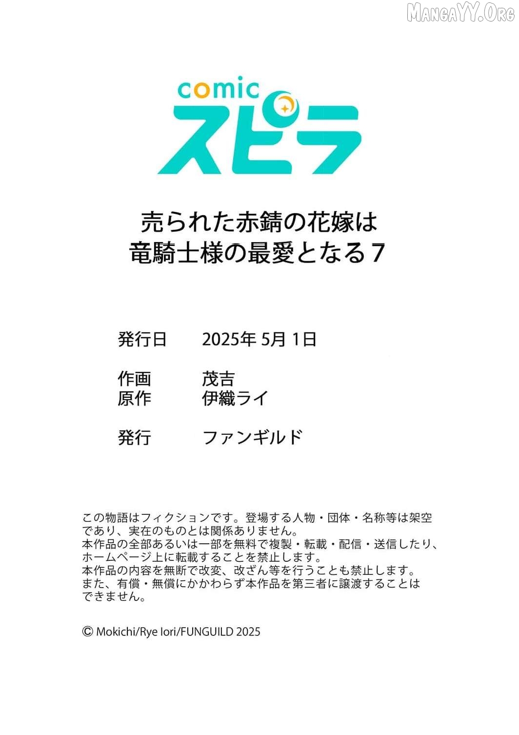 Ura reta akasabi no hanayome wa ryuu kishi-sama no saiai to naru Chapter 7 - page 35