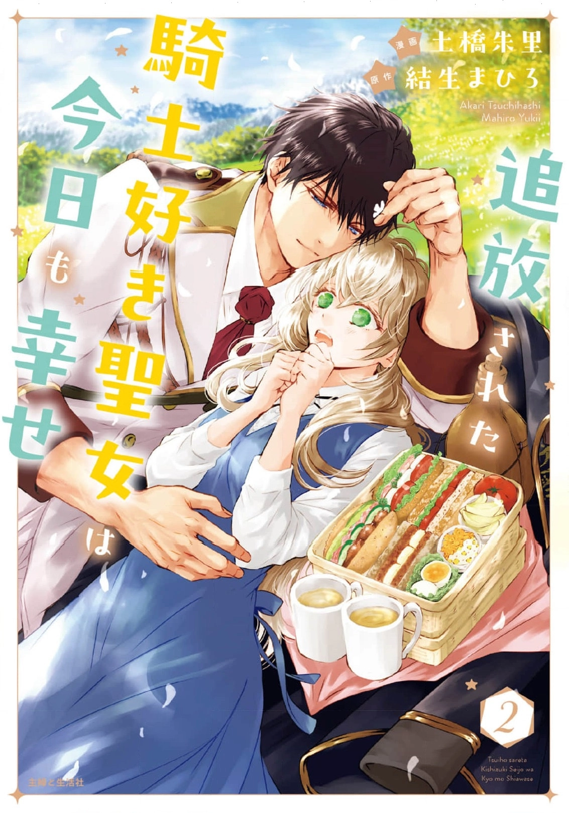 the saint happy in her exile Chapter 16 - page 2